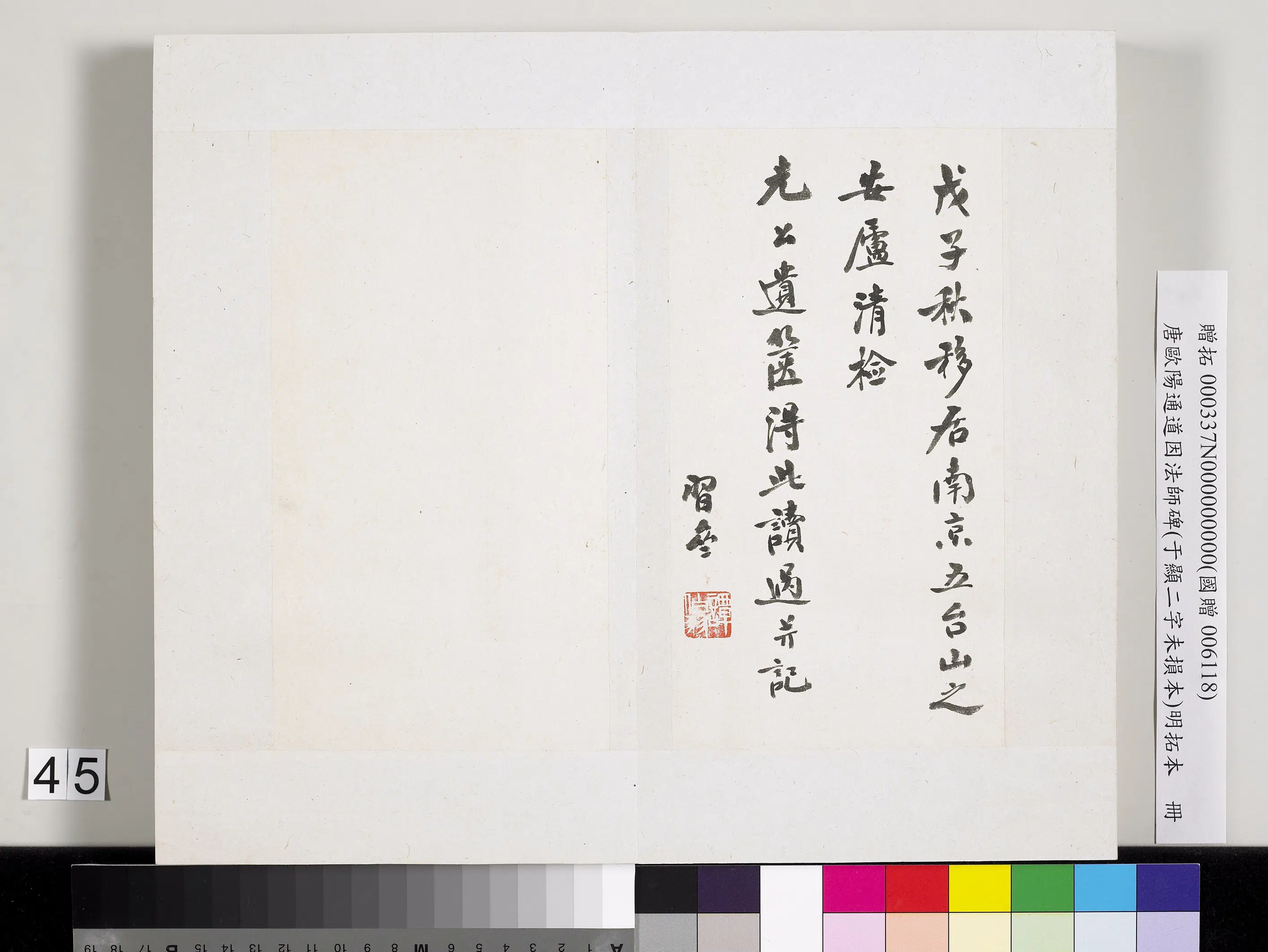 唐朝【欧阳通】《道因法师碑明拓本册-2》