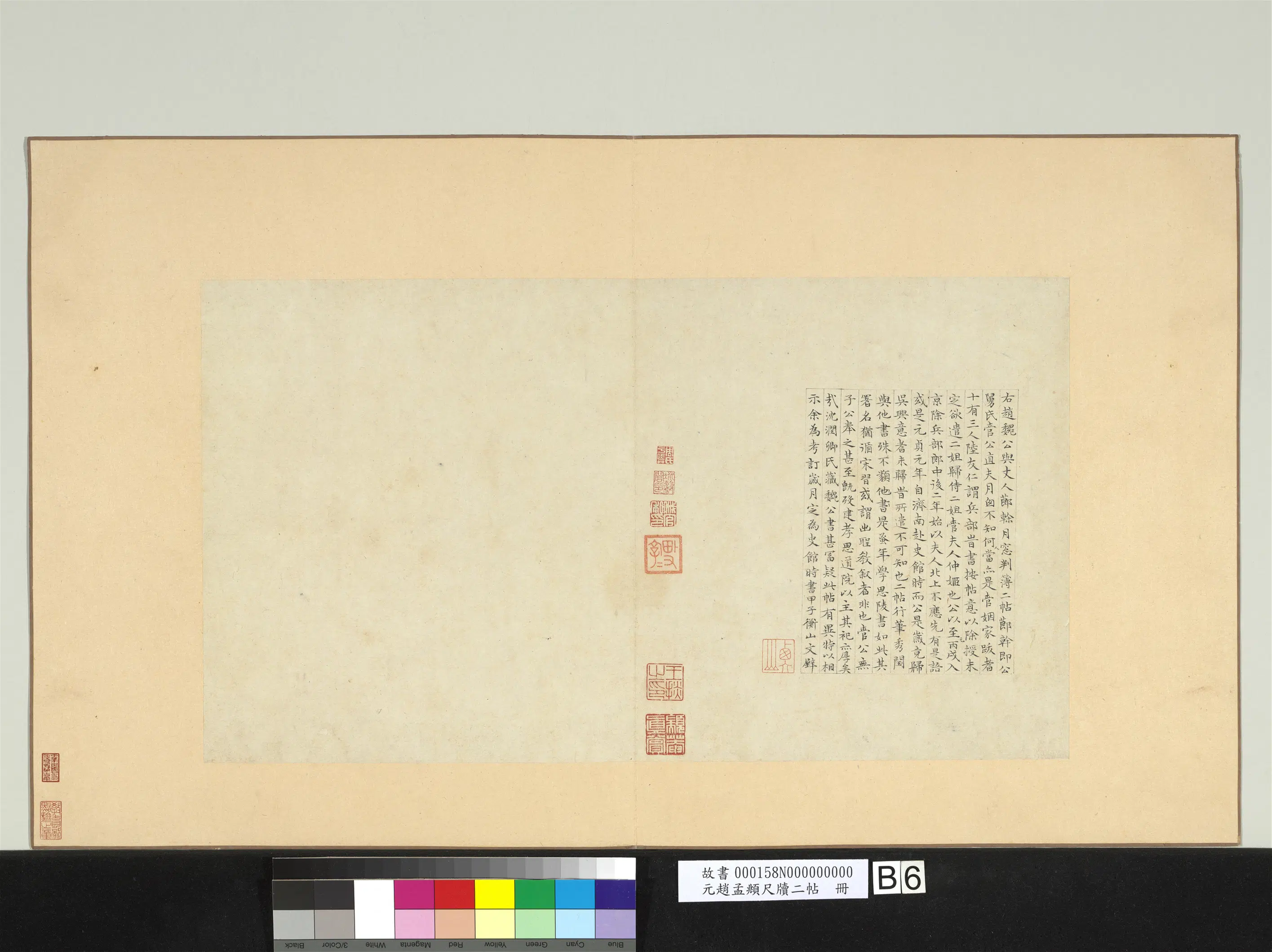 元朝【赵孟頫】《尺牍二帖册》 第6张