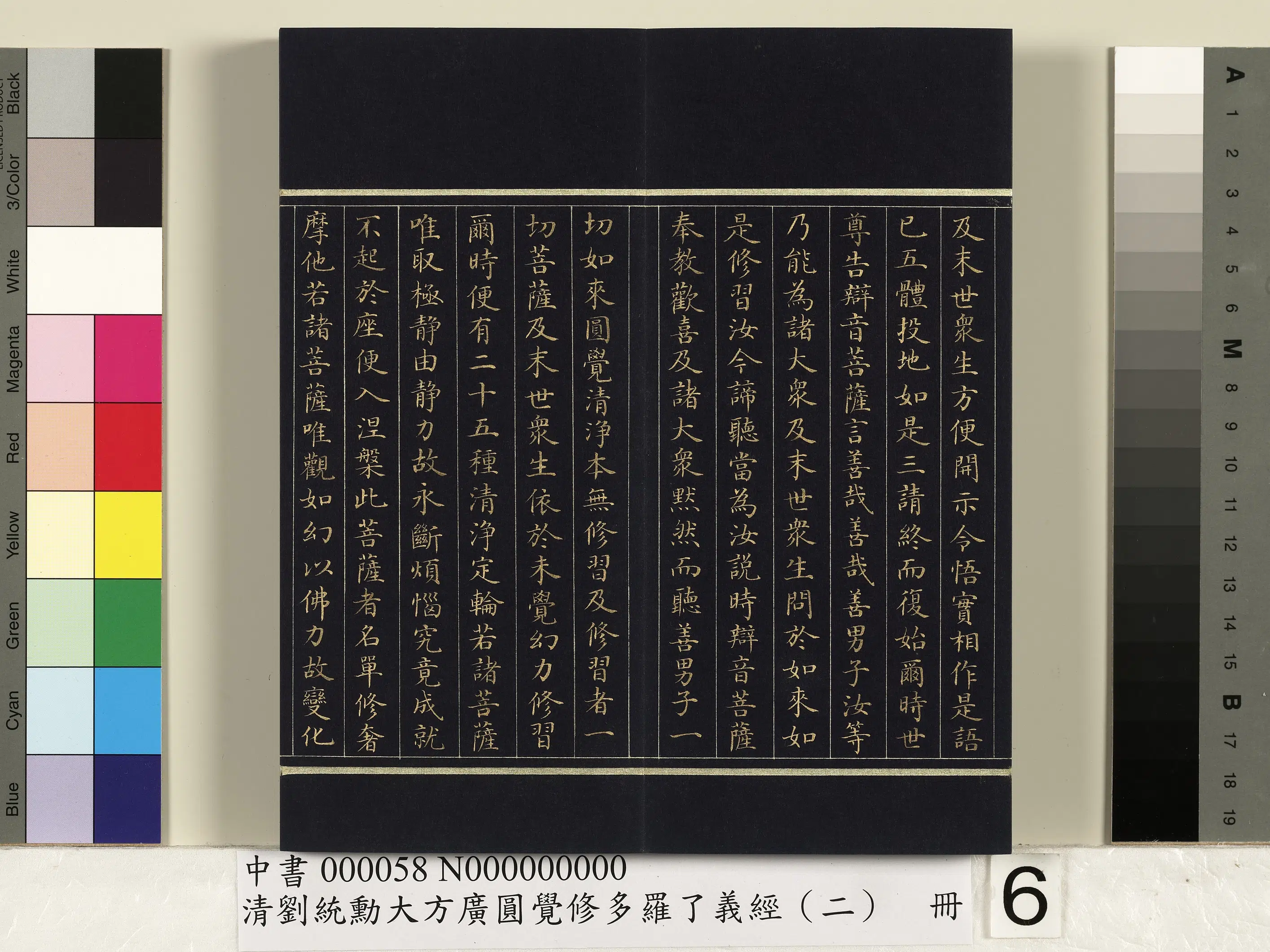 清代【刘统勋】《大方广圆觉修多罗了义经（二）册》 第32张