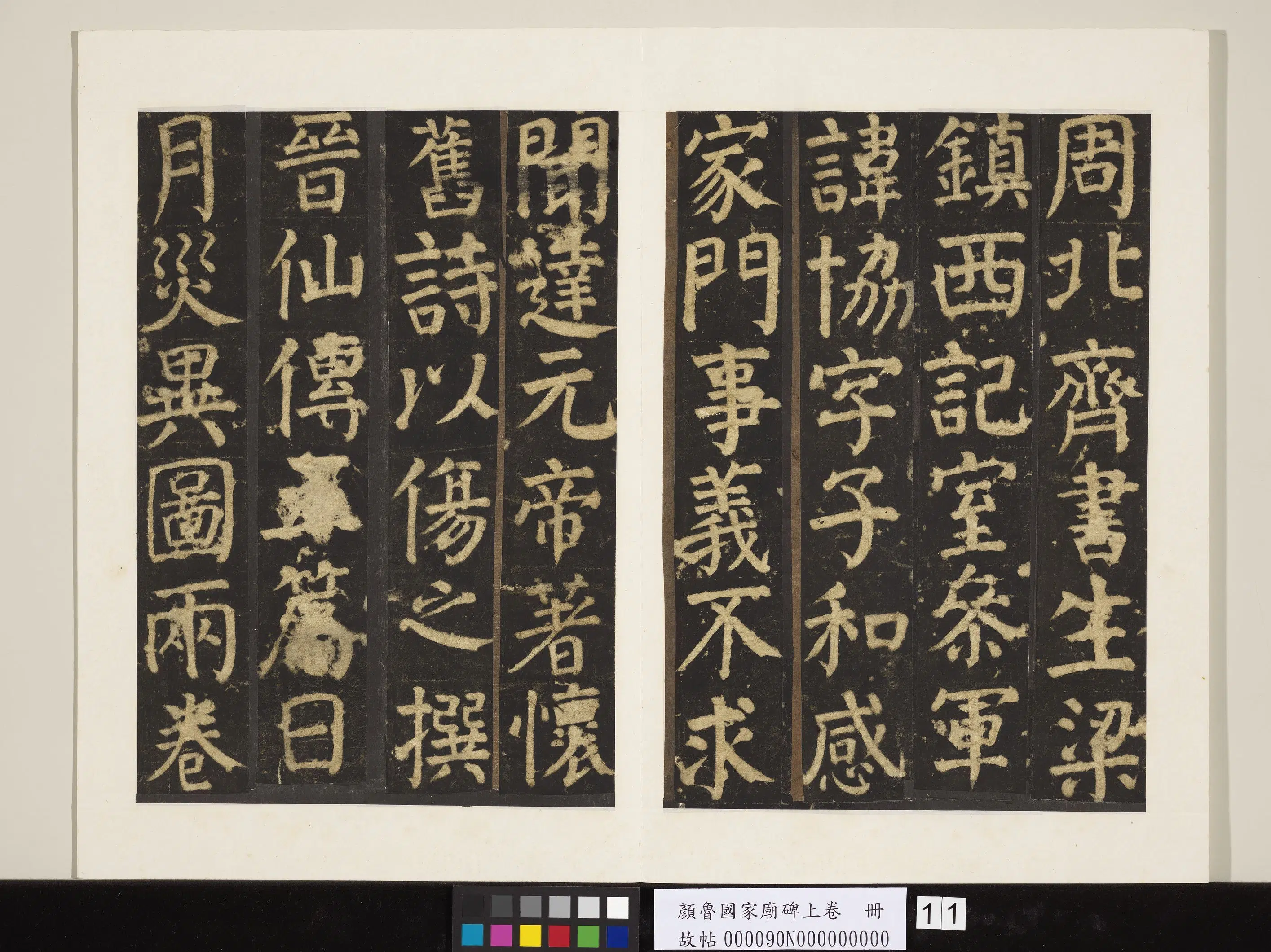 唐朝【颜真卿】《颜鲁公家庙碑上卷-29帧》 第3张