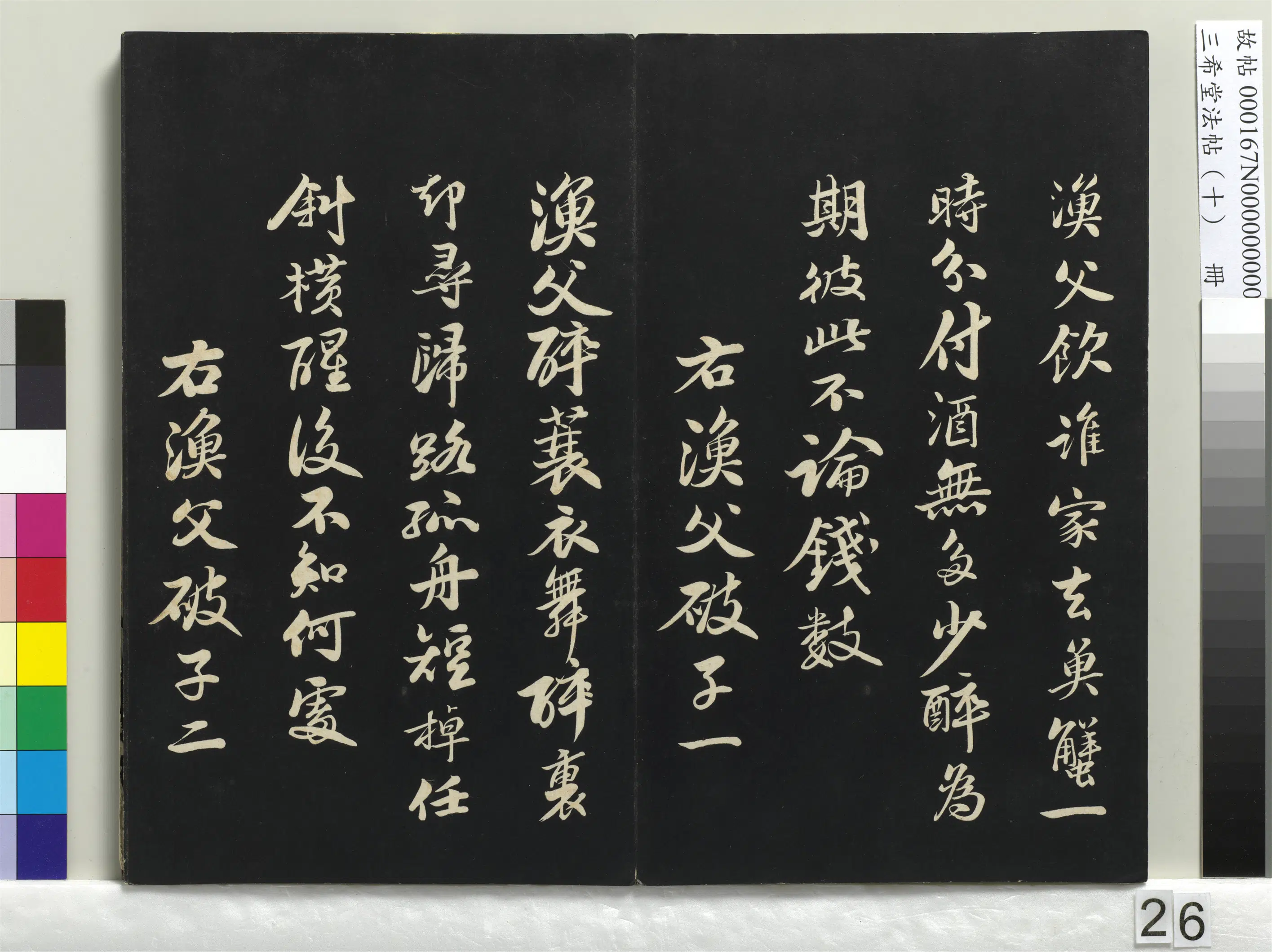 北宋【苏轼】《三希堂法帖（十）册-宋苏轼渔父破子二首-1》 第2张