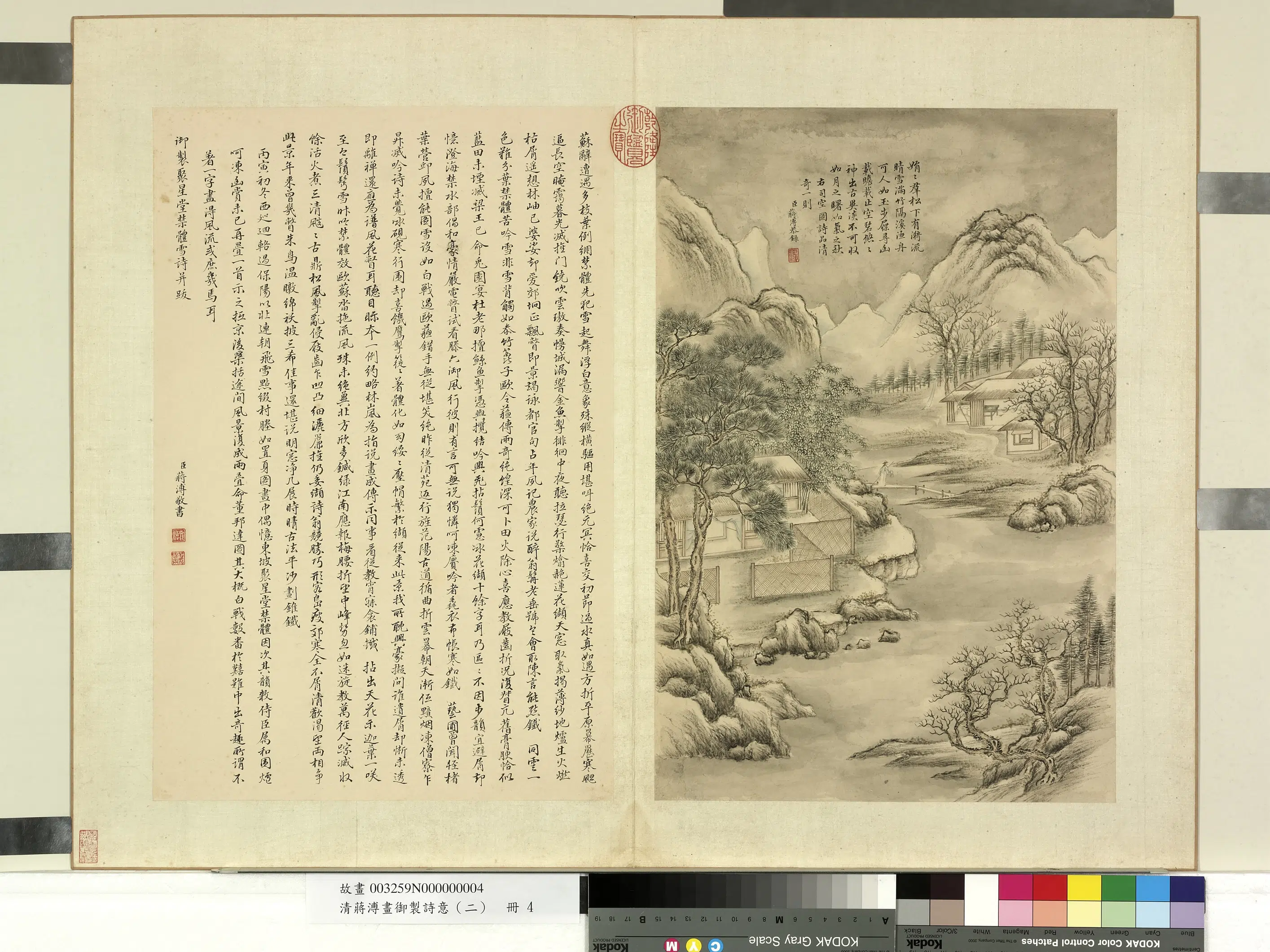 清代【蒋溥】《画御制诗意(二)册》 第10张 清代【蒋溥】《画御制诗意(二)册》 第10张