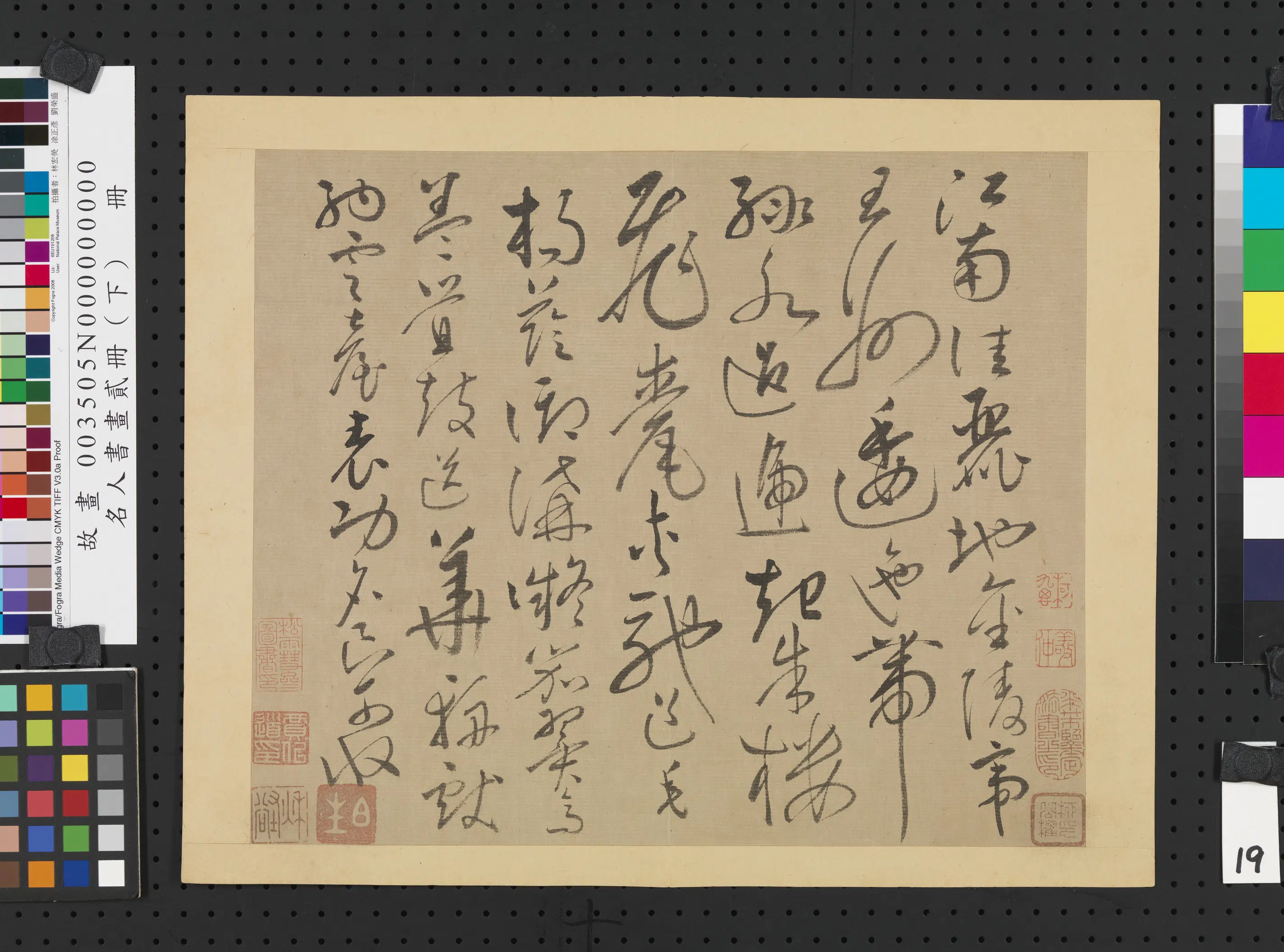 唐代【怀素】《名人书画贰册（下）册-书谢灵运诗-4》