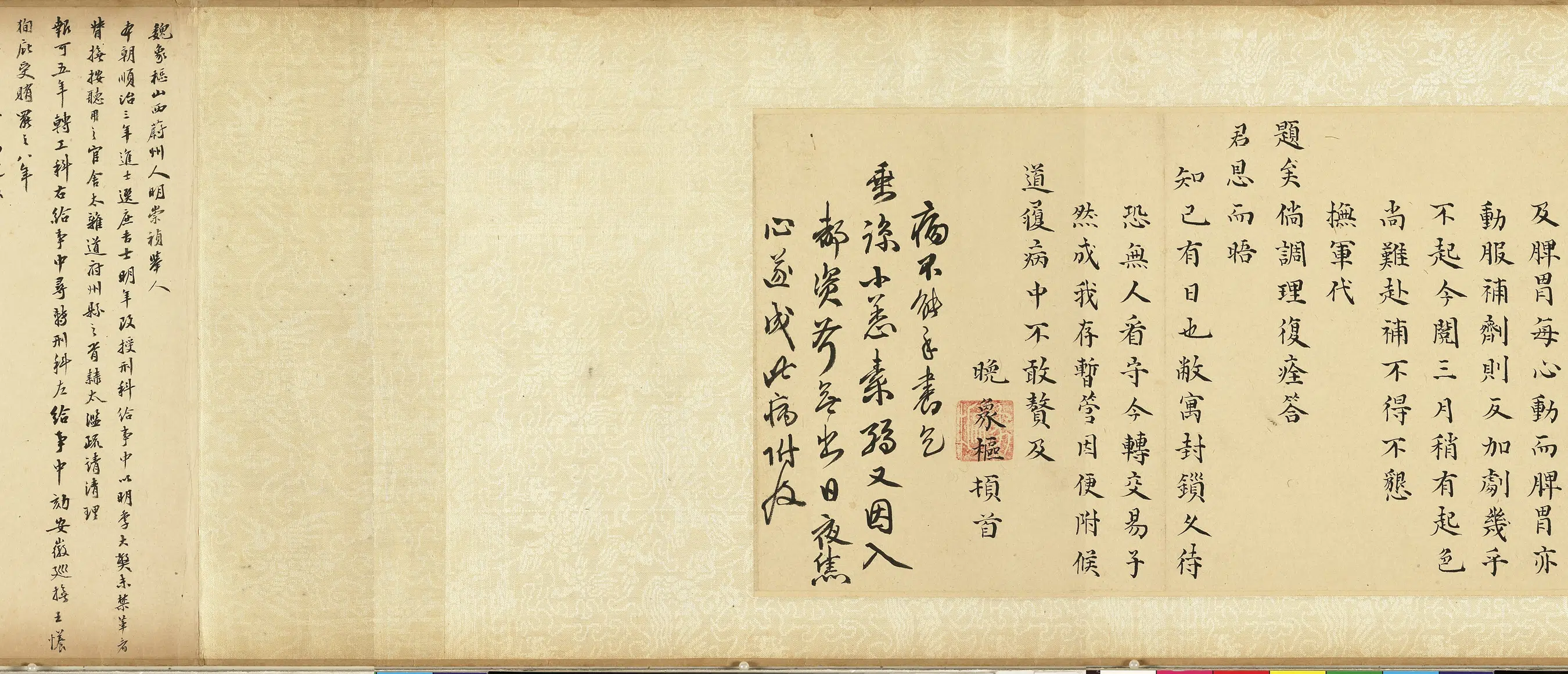 清代【魏象枢】《手札卷》 第6张