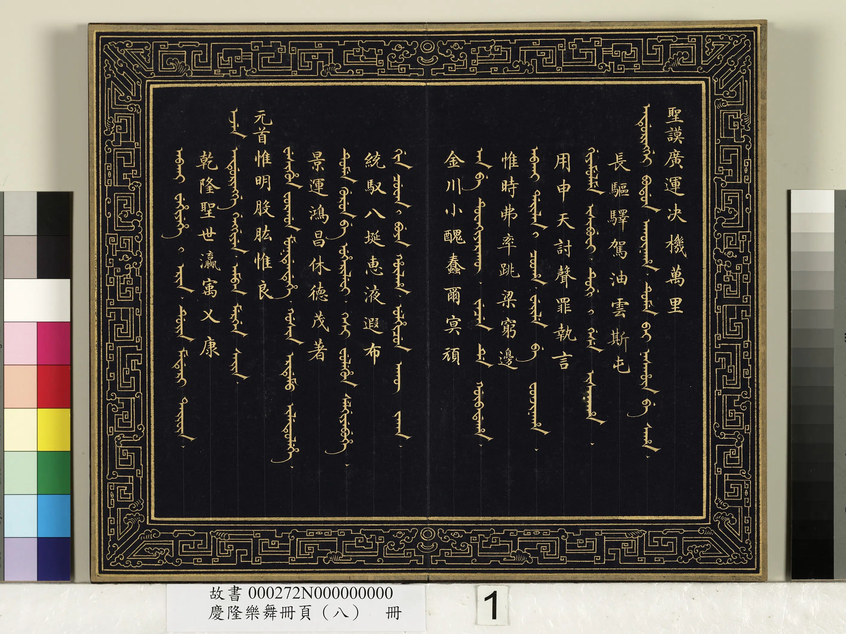 清代【佚名】《庆隆乐舞册页（八）册》