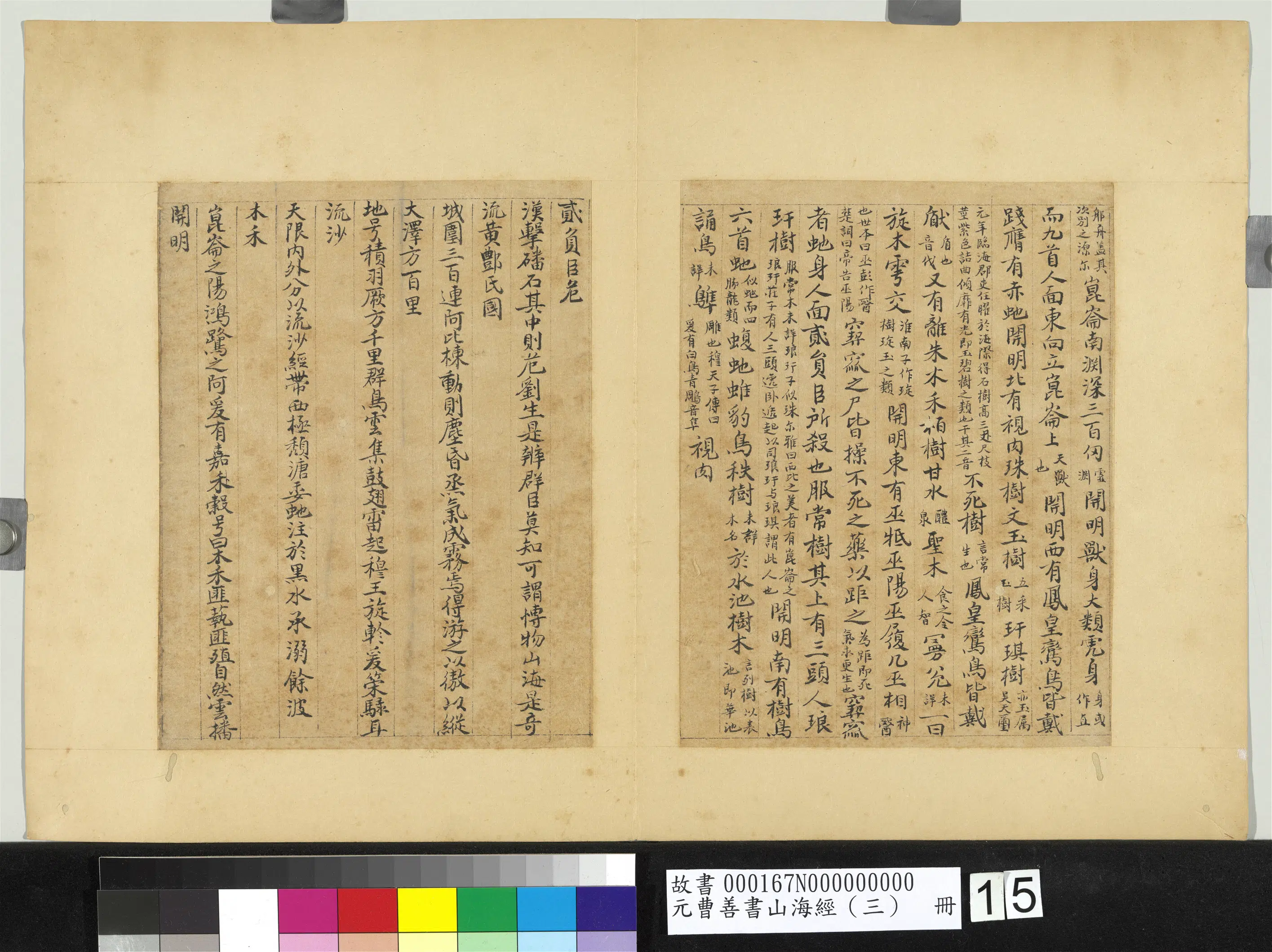 元朝【曹善】《山海经(三)册》 第8张 元朝【曹善】《山海经(三)册》 第8张
