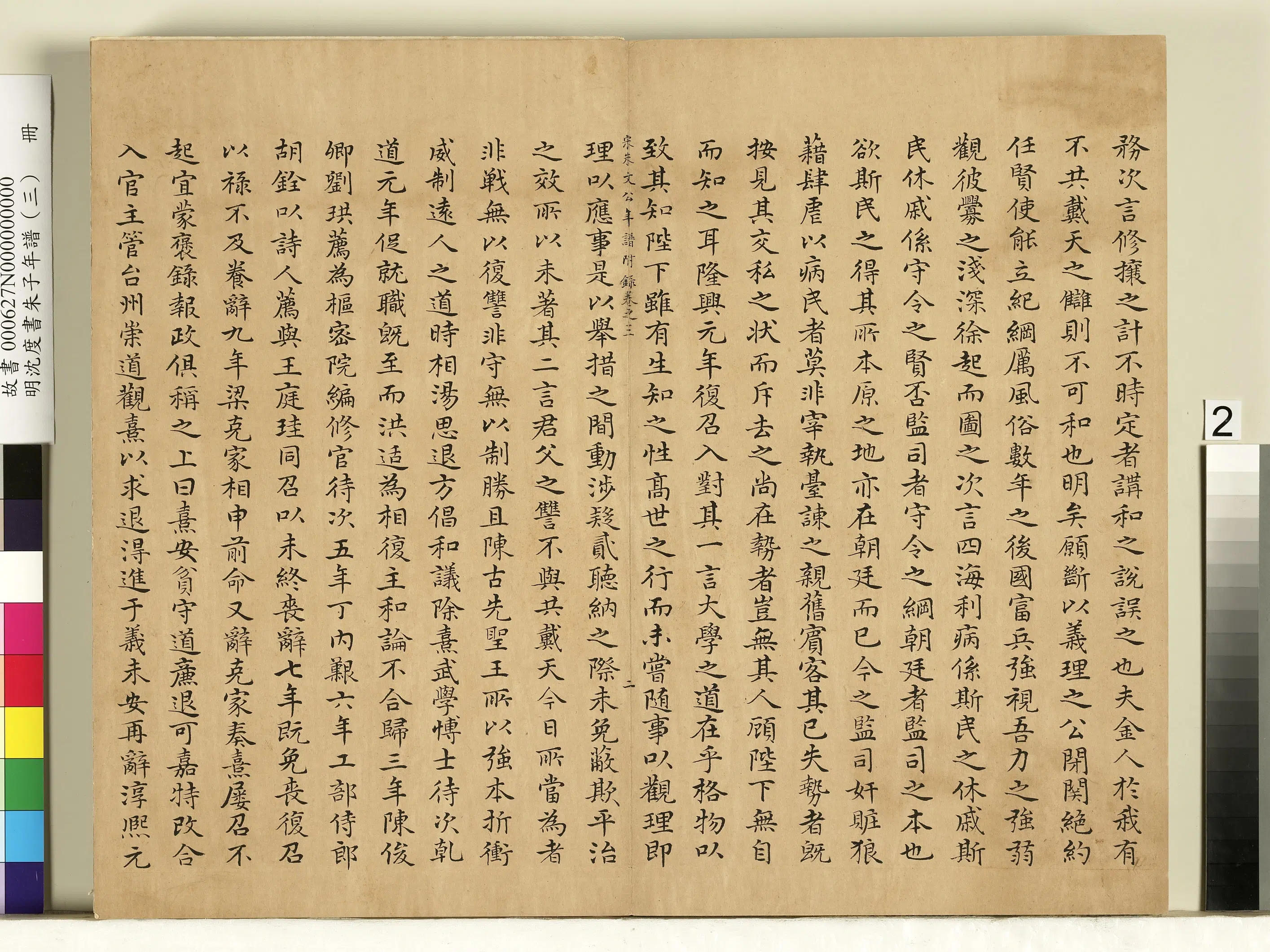 明朝【沈度】《朱子年谱（三）册》 第11张