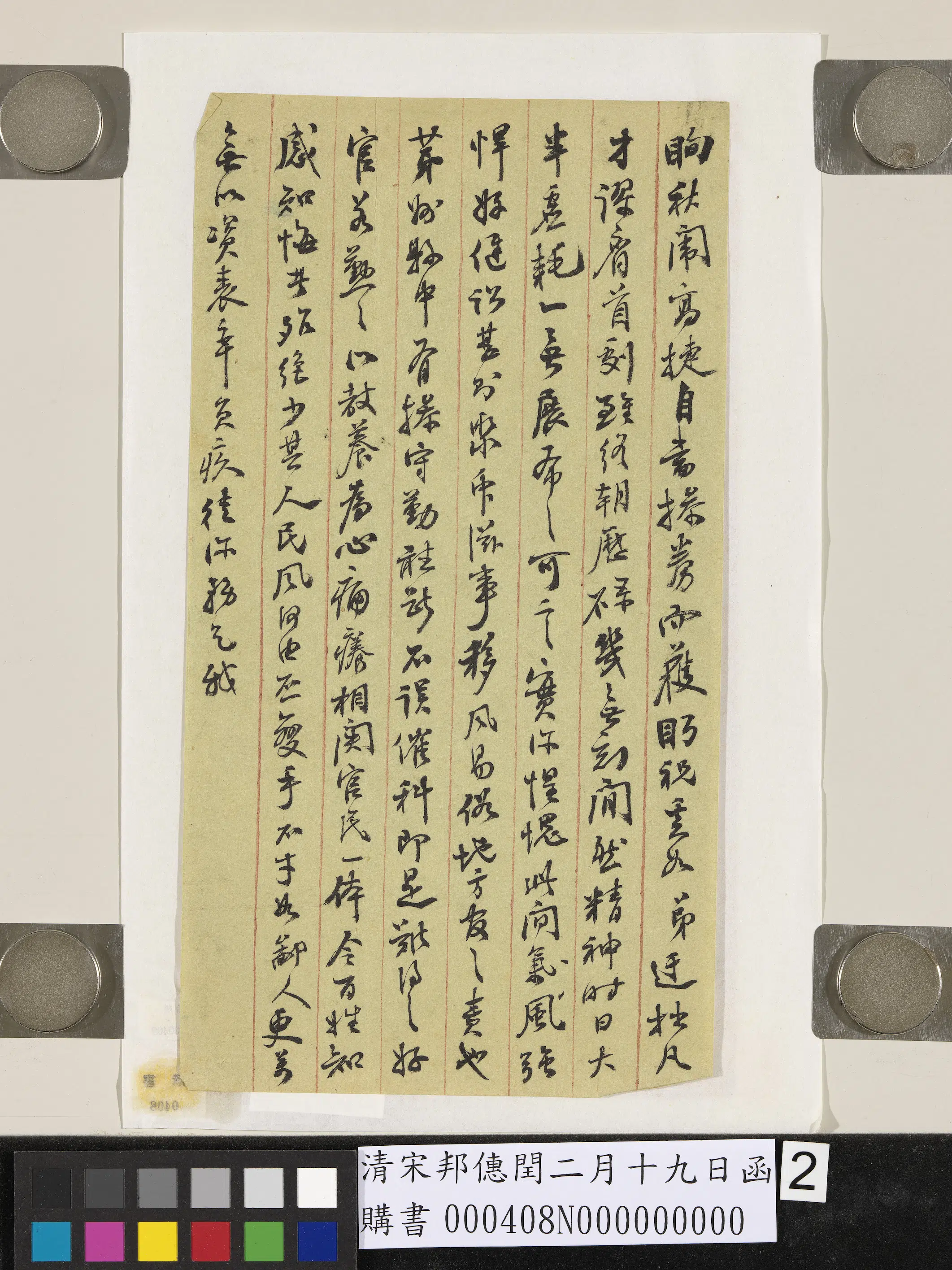 清代【宋邦僡】《闰二月十九日函》 第2张
