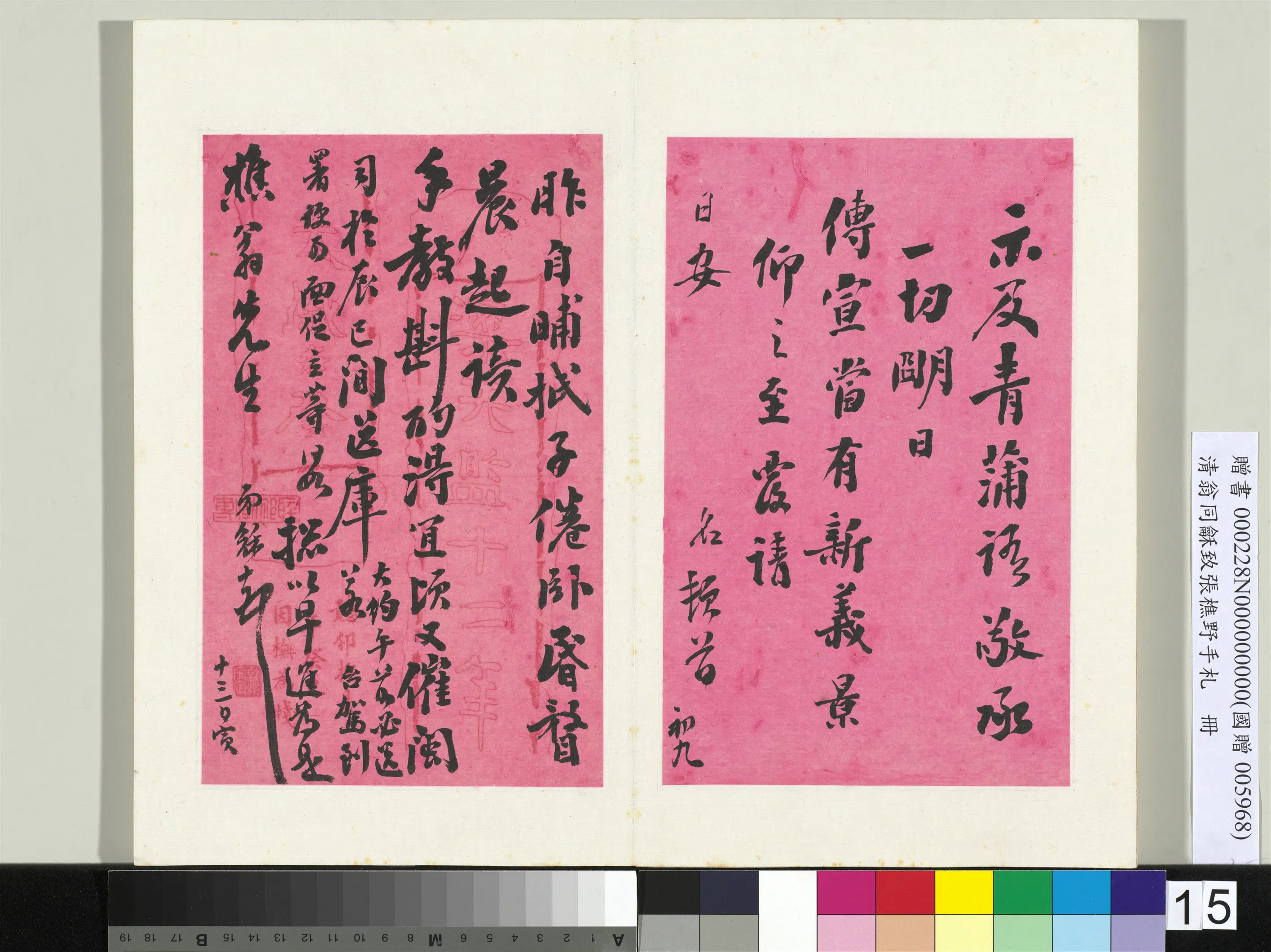 清代【翁同龢】《致张樵野手札（第二卷）册-（二十五）》