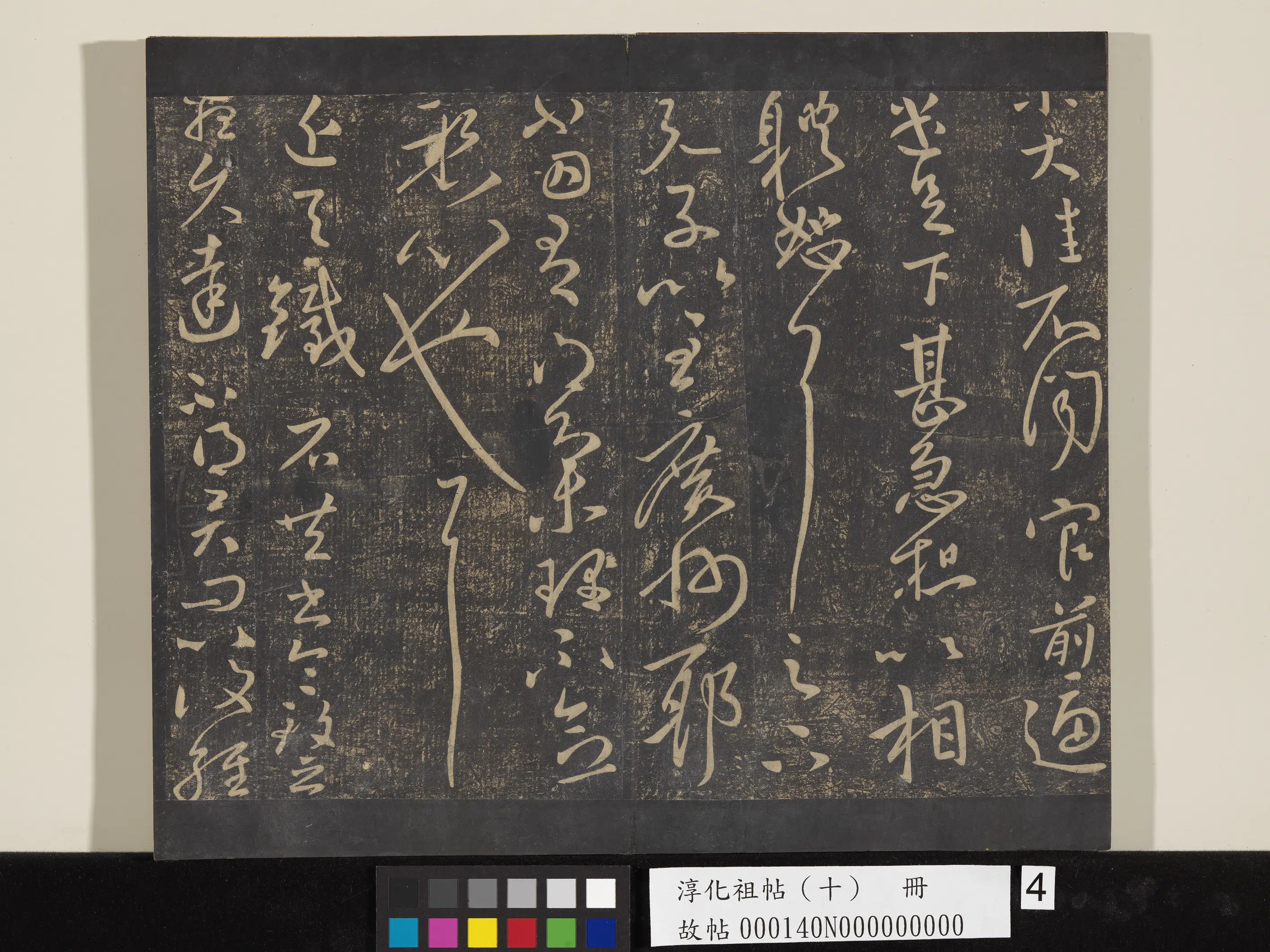 东晋【王献之】《淳化祖帖（十）册-晋王献之集聚帖》 第2张