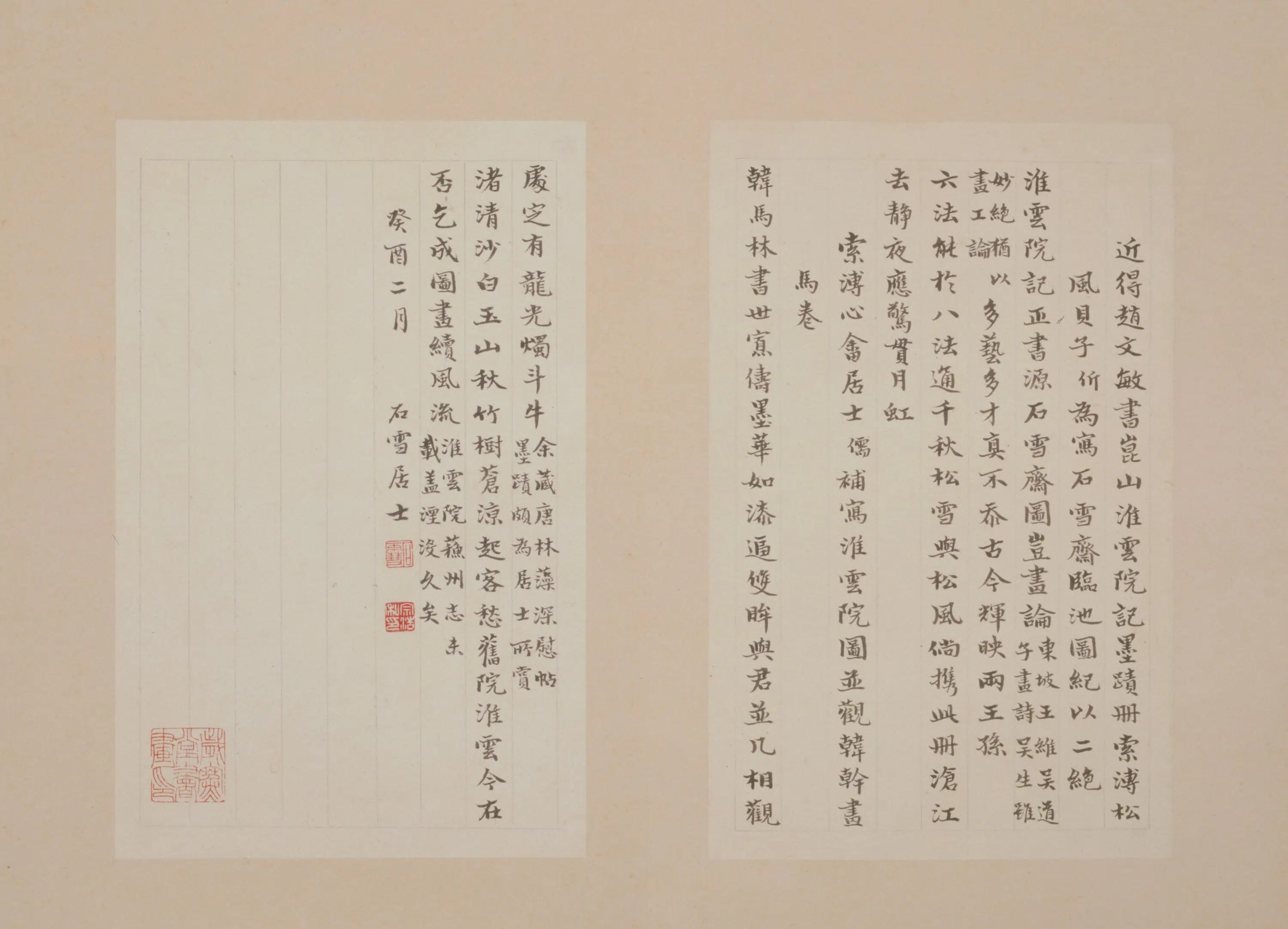 元朝【赵孟頫】《楷书昆山淮云院记册-25开》 第8张