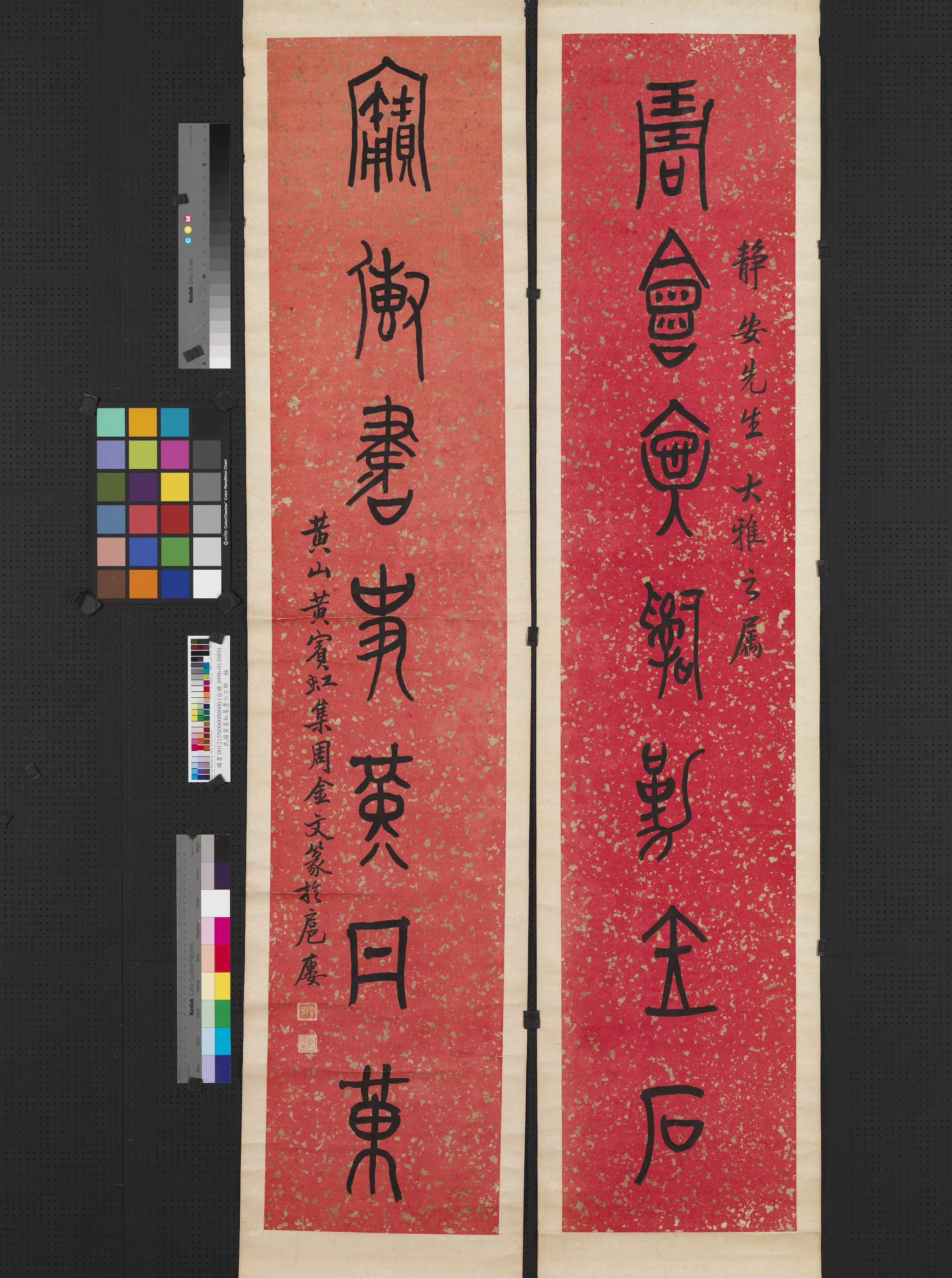 近现代【黄宾虹】《篆书七言联轴-2》 第1张