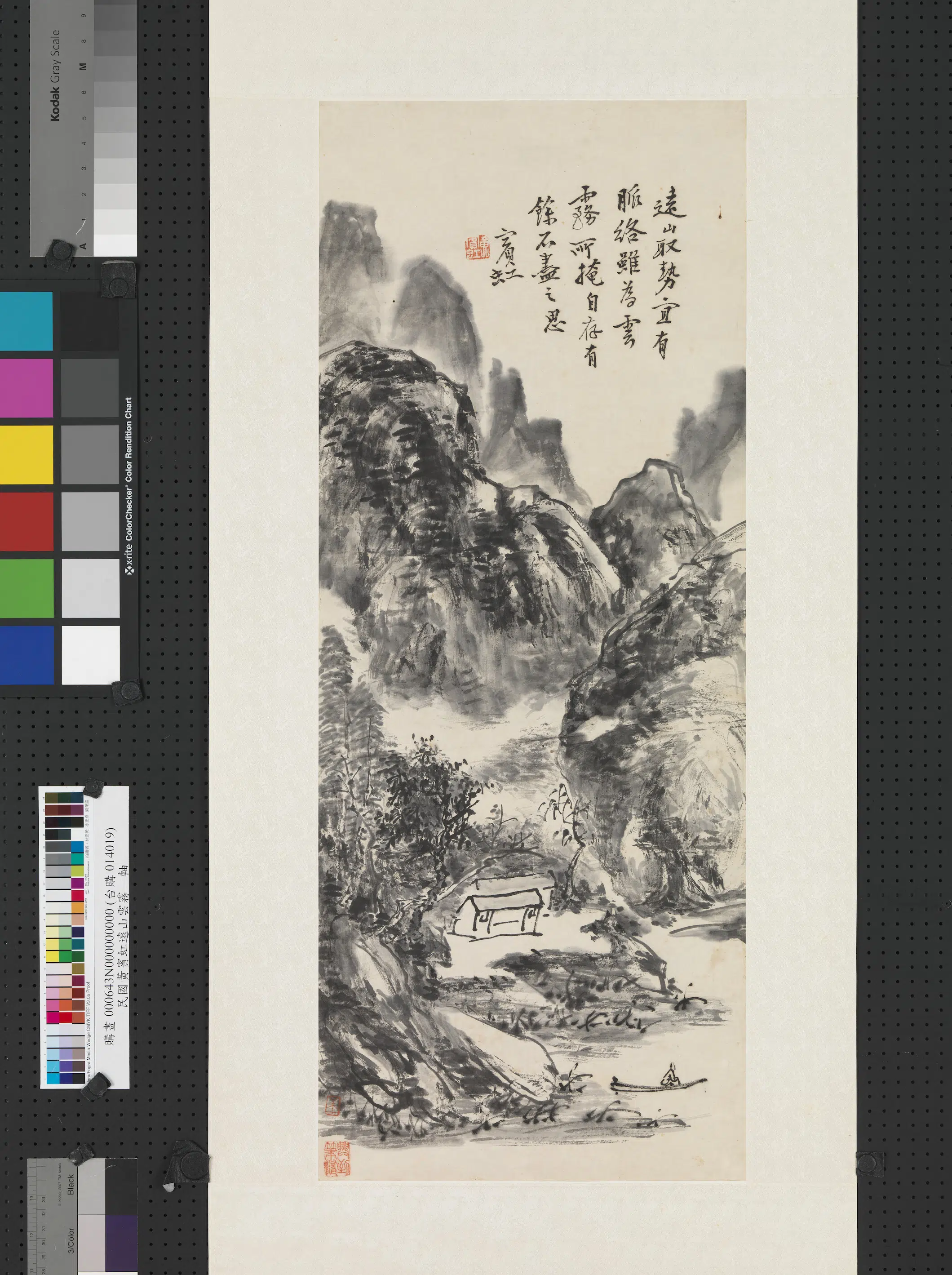 近现代【黄宾虹】《远山云雾图轴》