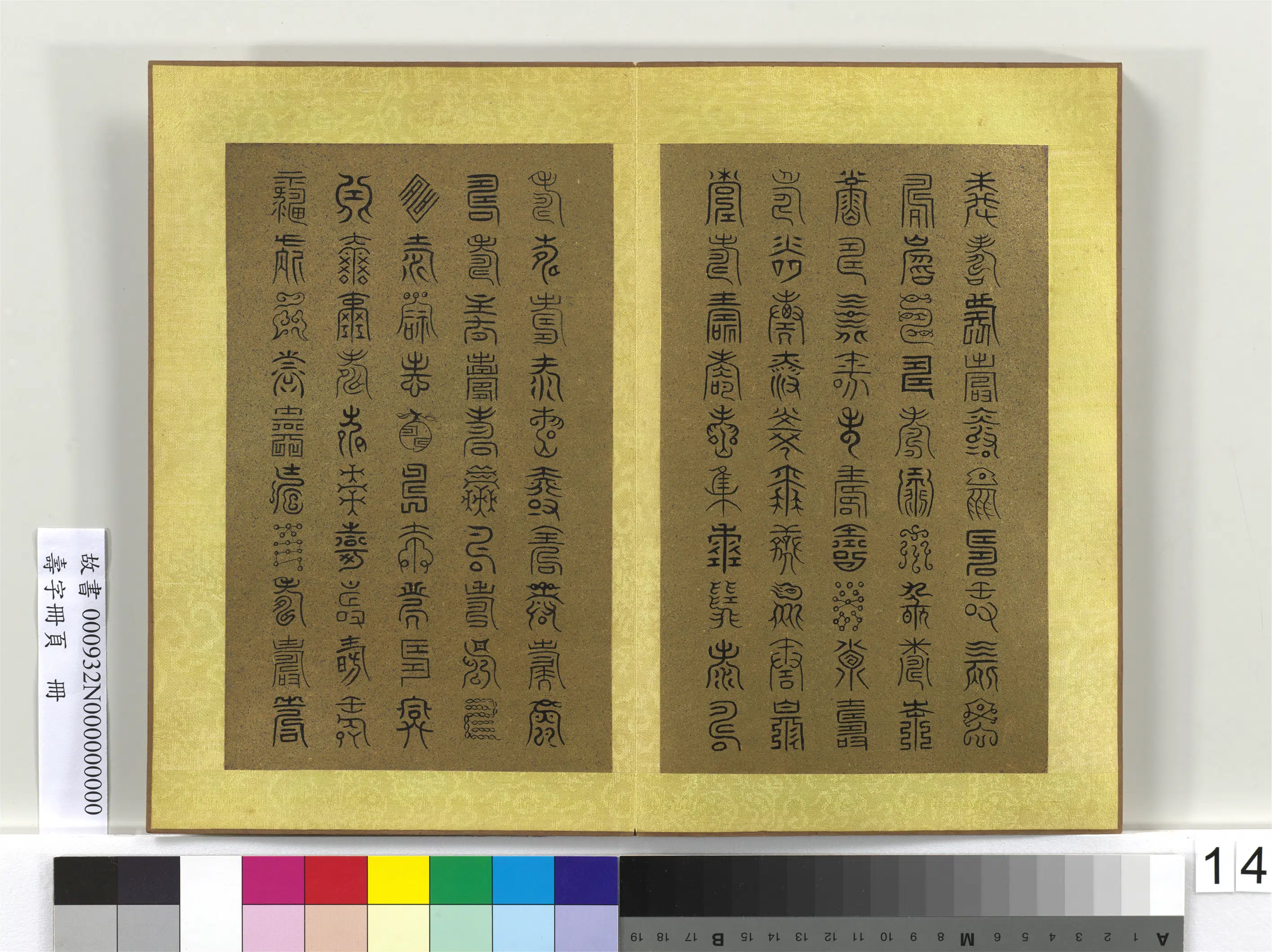清代【佚名】《寿字册页册》 第7张