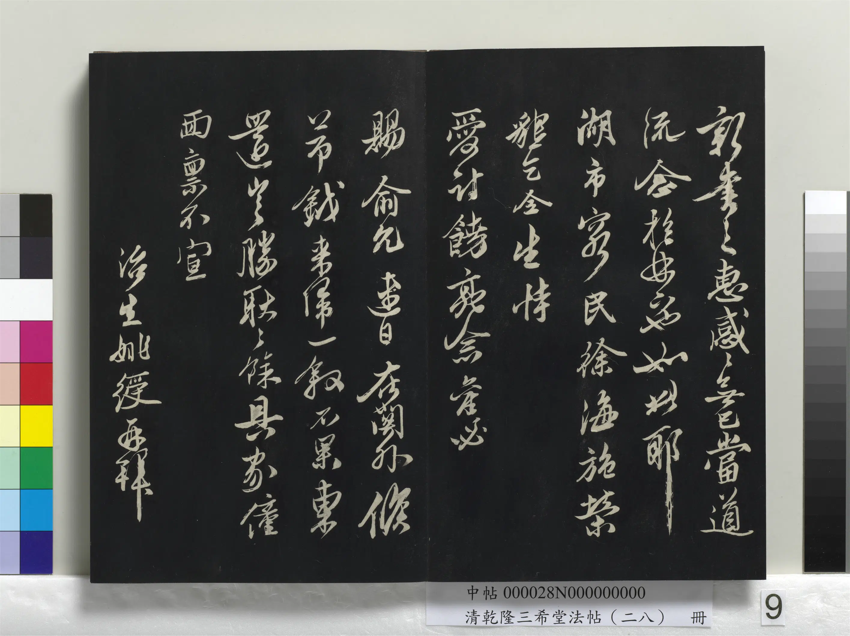 明代【姚绶】《乾隆三希堂法帖（二十八）册-明姚绶与邹大人书帖》 第2张