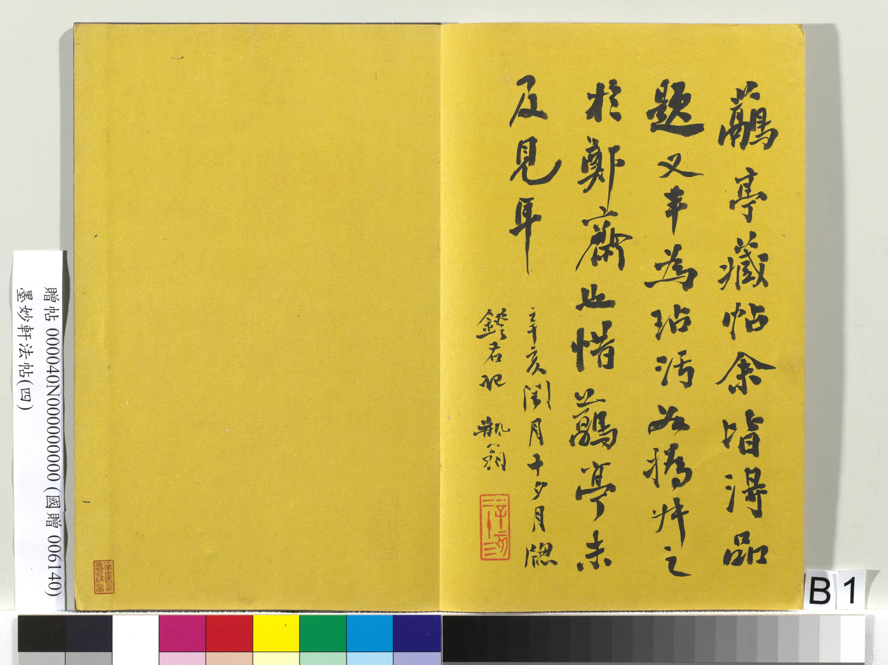近现代【谭泽闿】《墨妙轩法帖（四）册-谭泽闿题跋》