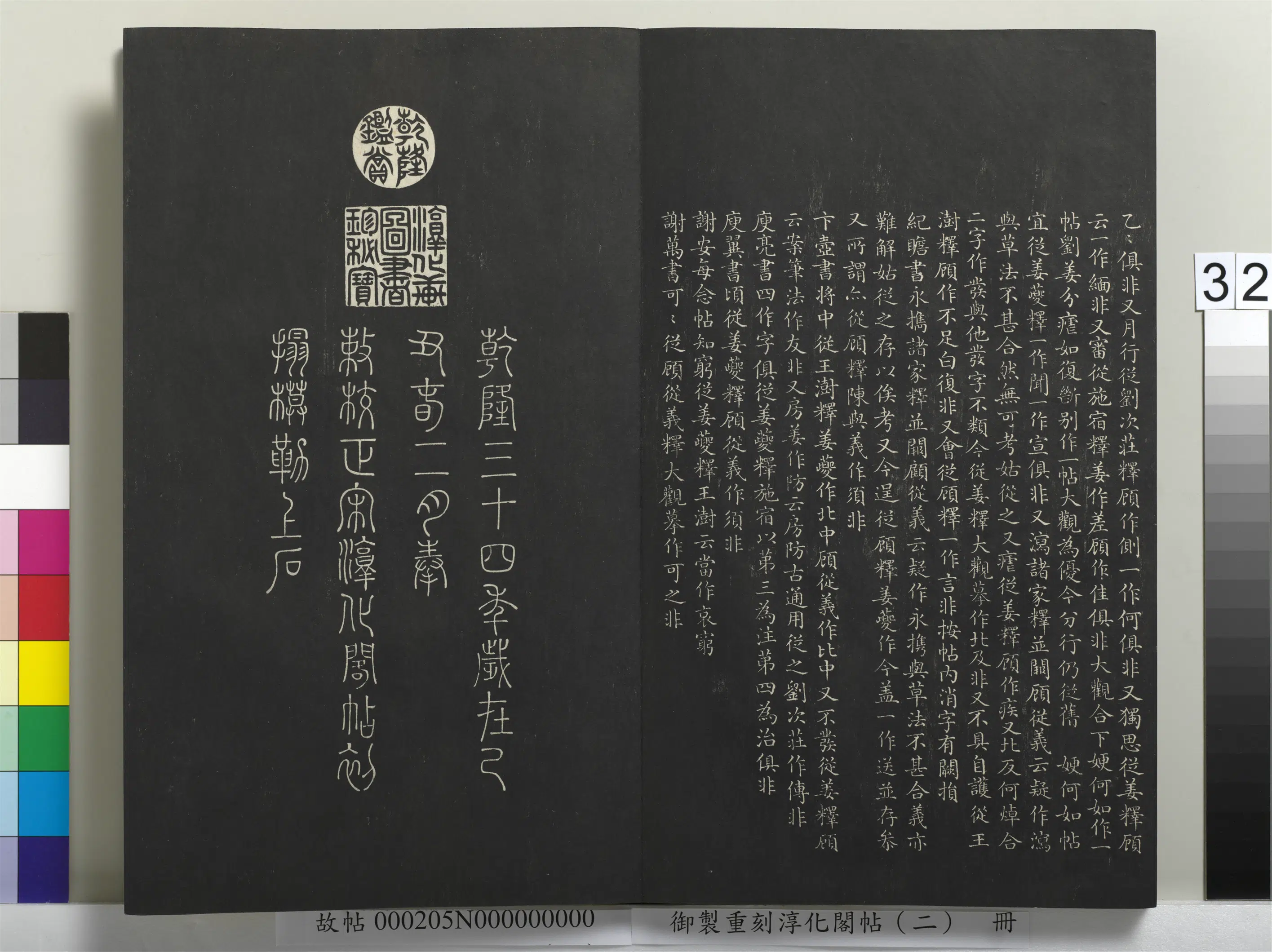【淳化阁法帖】《御制重刻淳化阁帖(二)册》 第26张 【淳化阁法帖】《御制重刻淳化阁帖(二)册》 第26张
