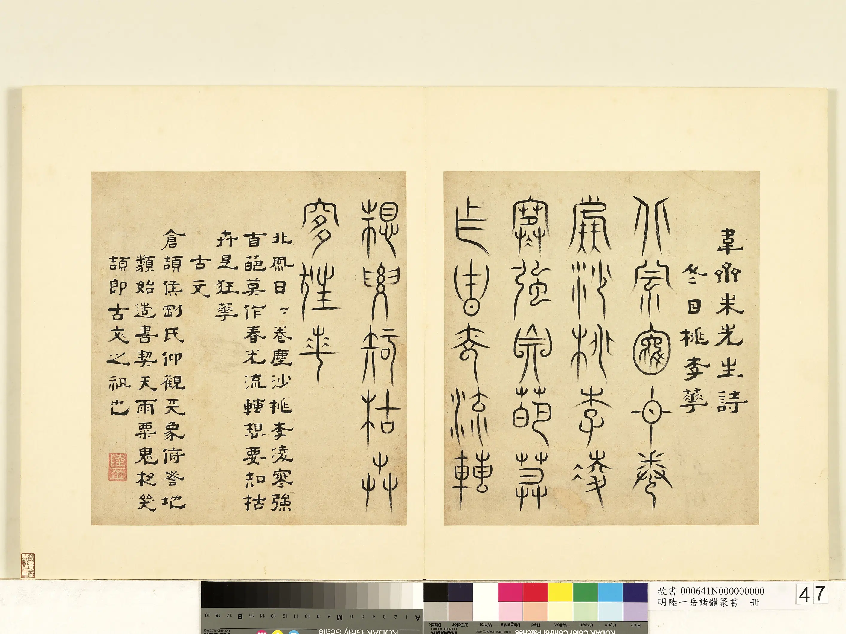 明朝【陆一岳】《诸体篆书册》 第10张