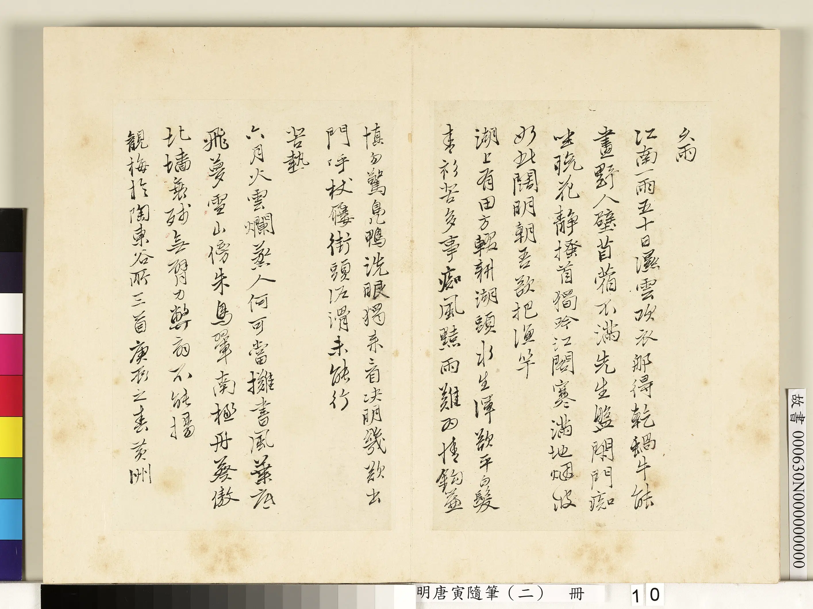 明朝【唐寅】《随笔（二）册》 第2张