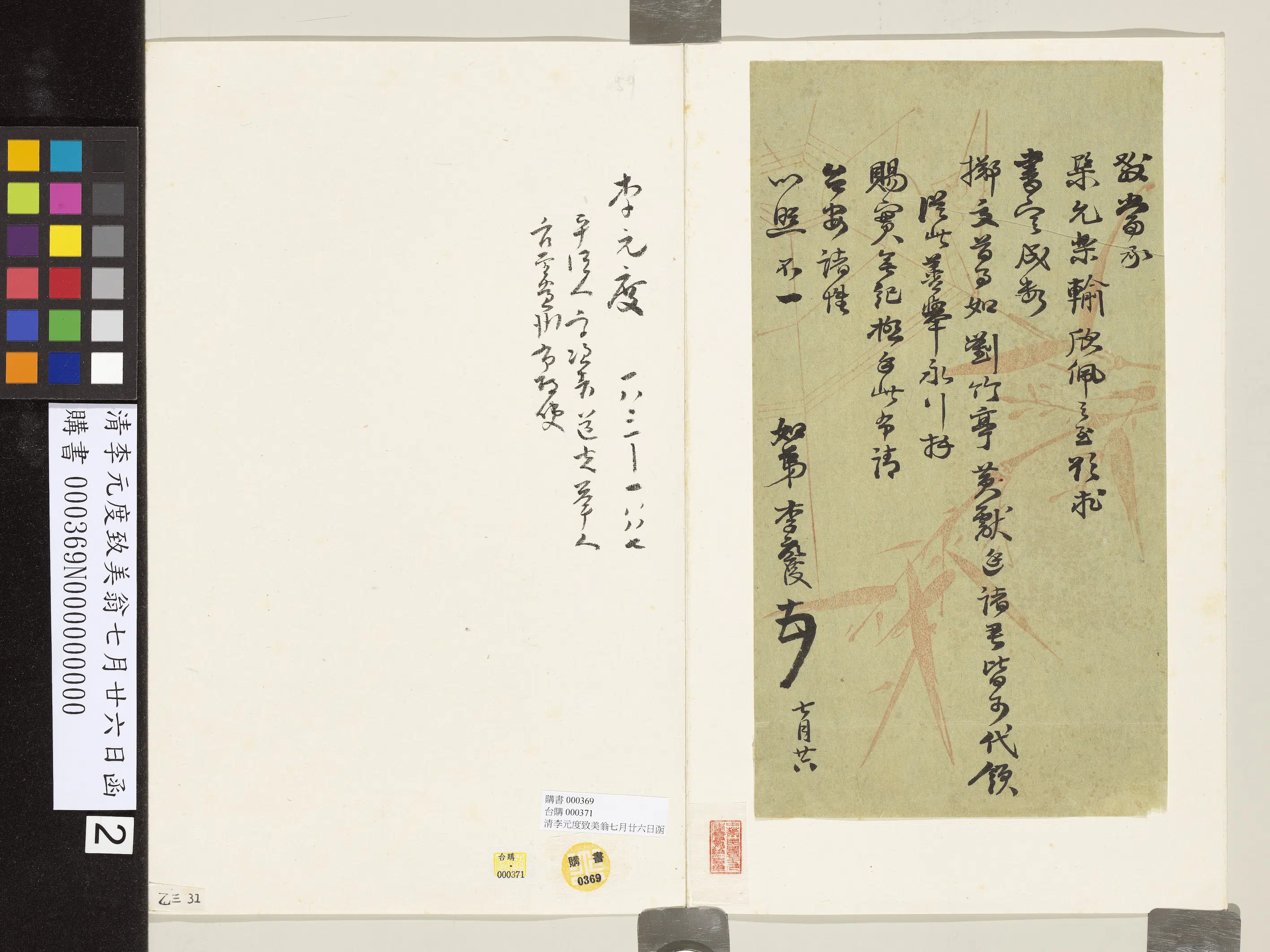 清【李元度】《致美翁七月廿六日函》 第2张 清【李元度】《致美翁七月廿六日函》 第2张