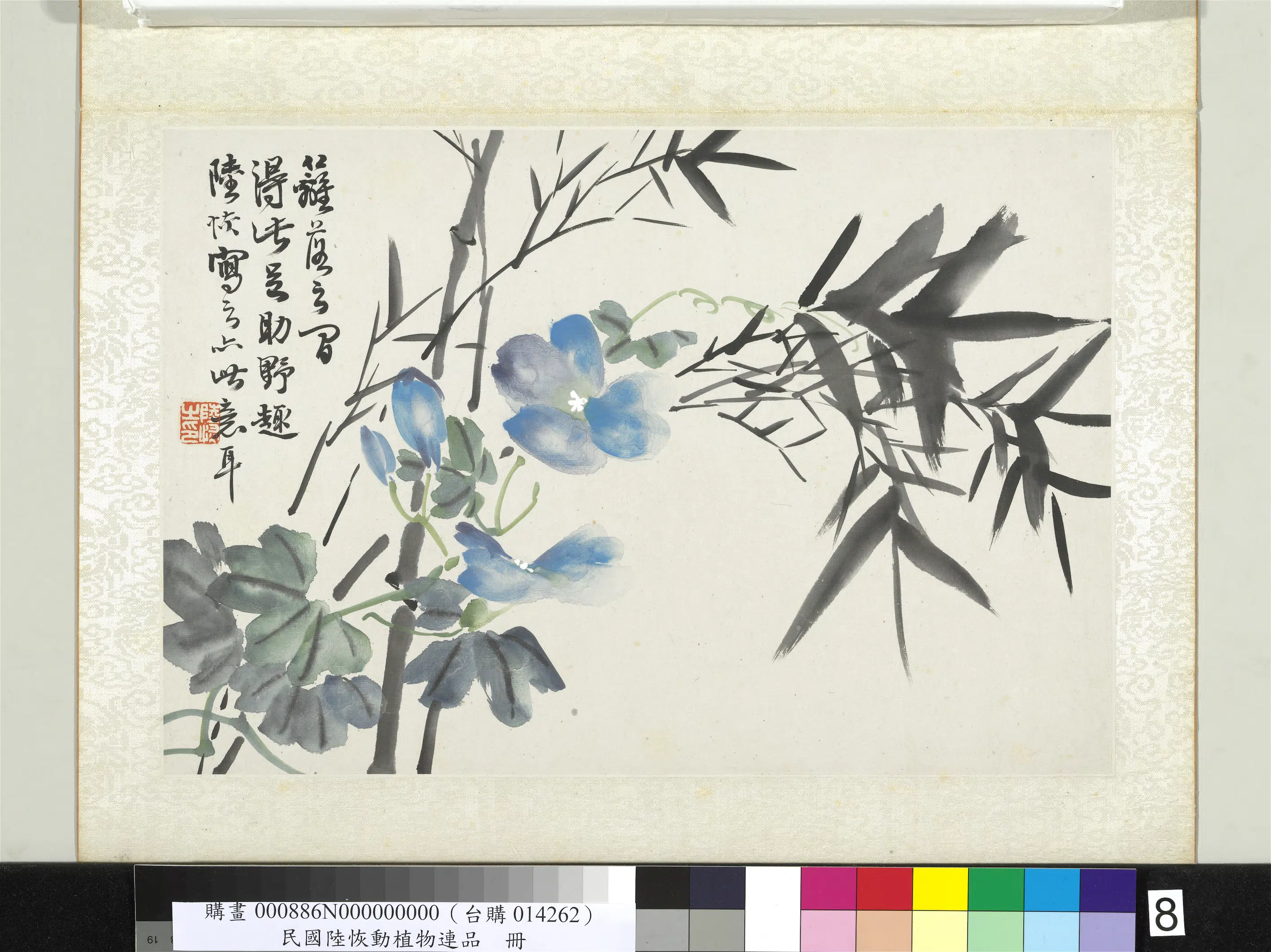清代【陆恢】《动植物逸品册》 第11张