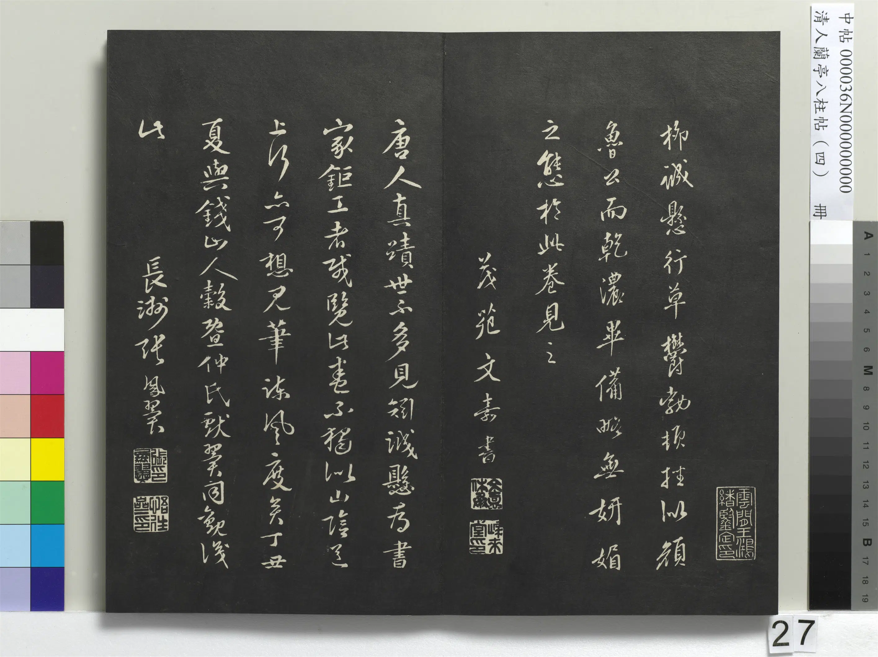 唐朝【柳公权】《兰亭八柱帖(震)册-3》 第20张 唐朝【柳公权】《兰亭八柱帖(震)册-3》 第20张