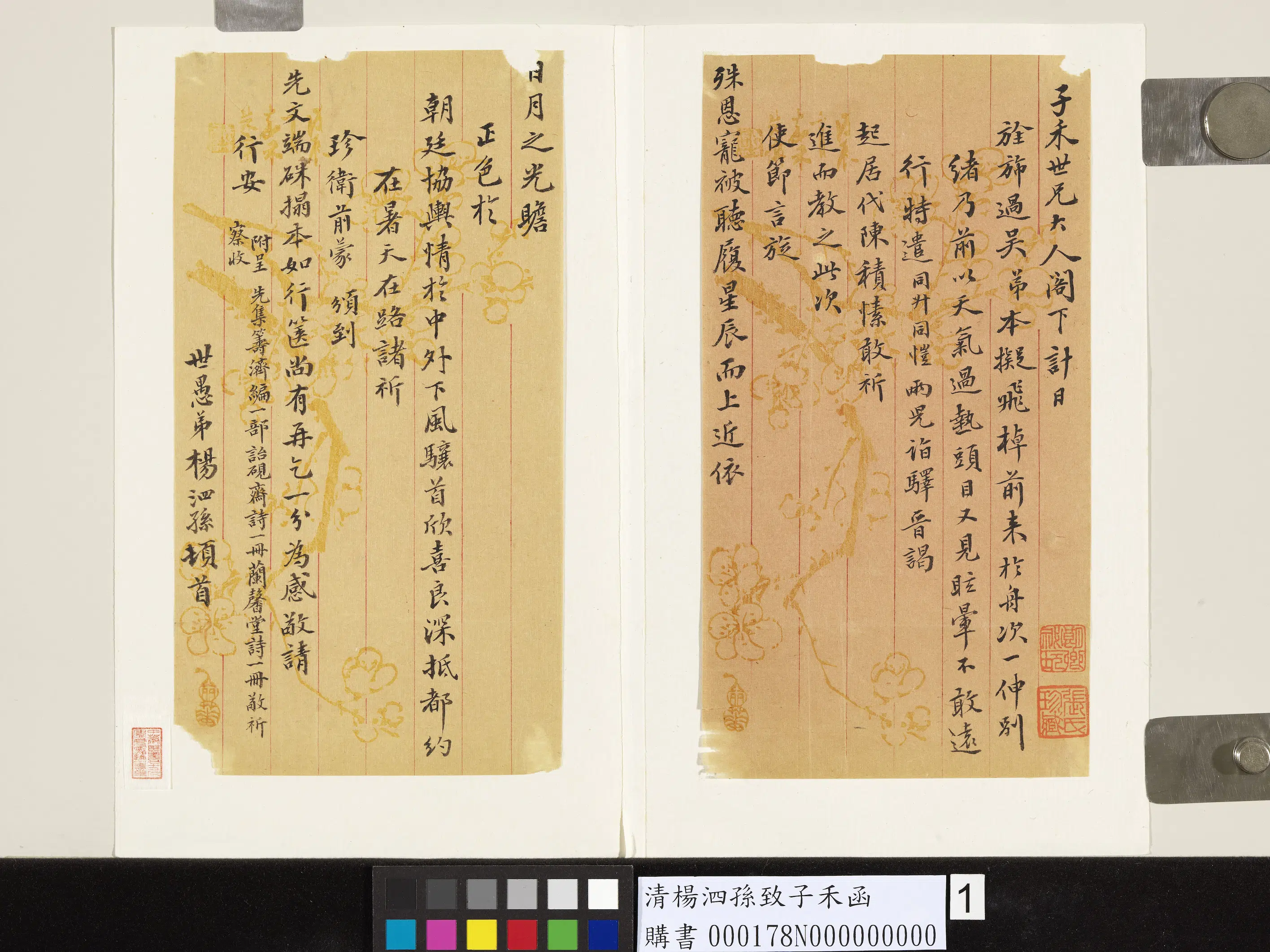 清代【杨泗孙】《致子禾函》