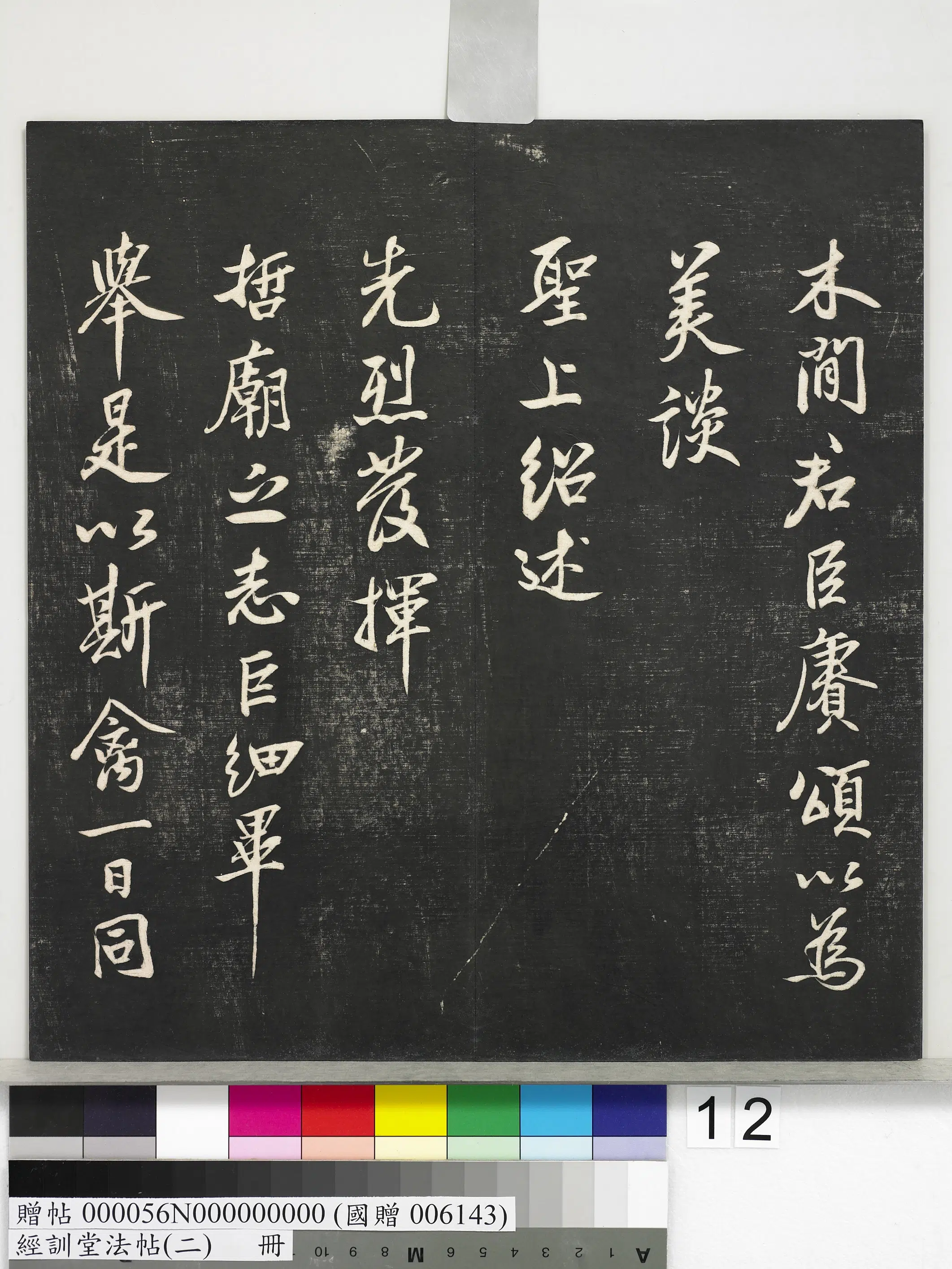 唐代【唐玄宗李隆基】《经训堂法帖(二)册-唐玄宗鹡鸰颂》 第4张 唐代【唐玄宗李隆基】《经训堂法帖(二)册-唐玄宗鹡鸰颂》 第4张