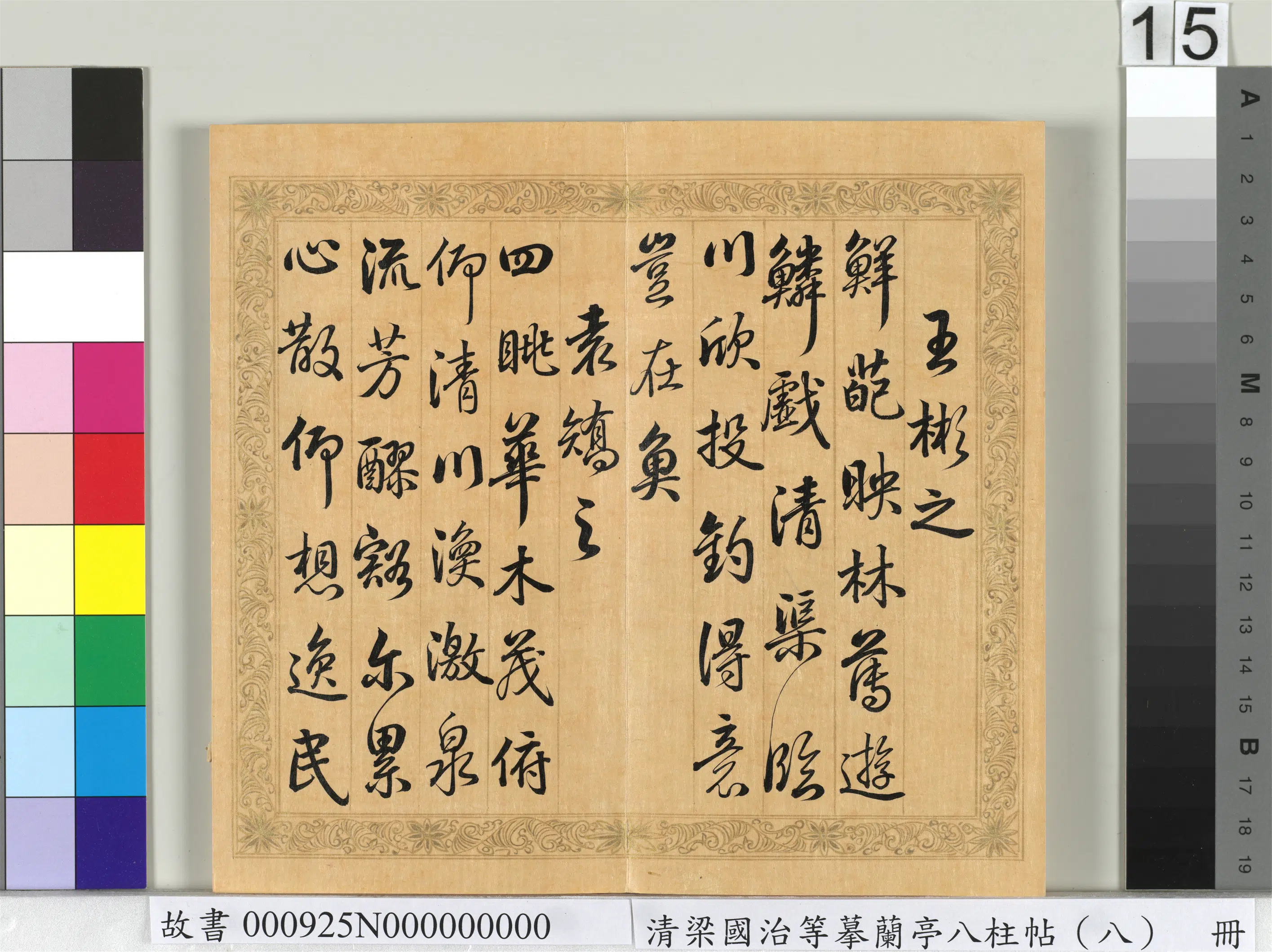 清代【梁国治】《摹兰亭八柱帖（八）册》 第7张