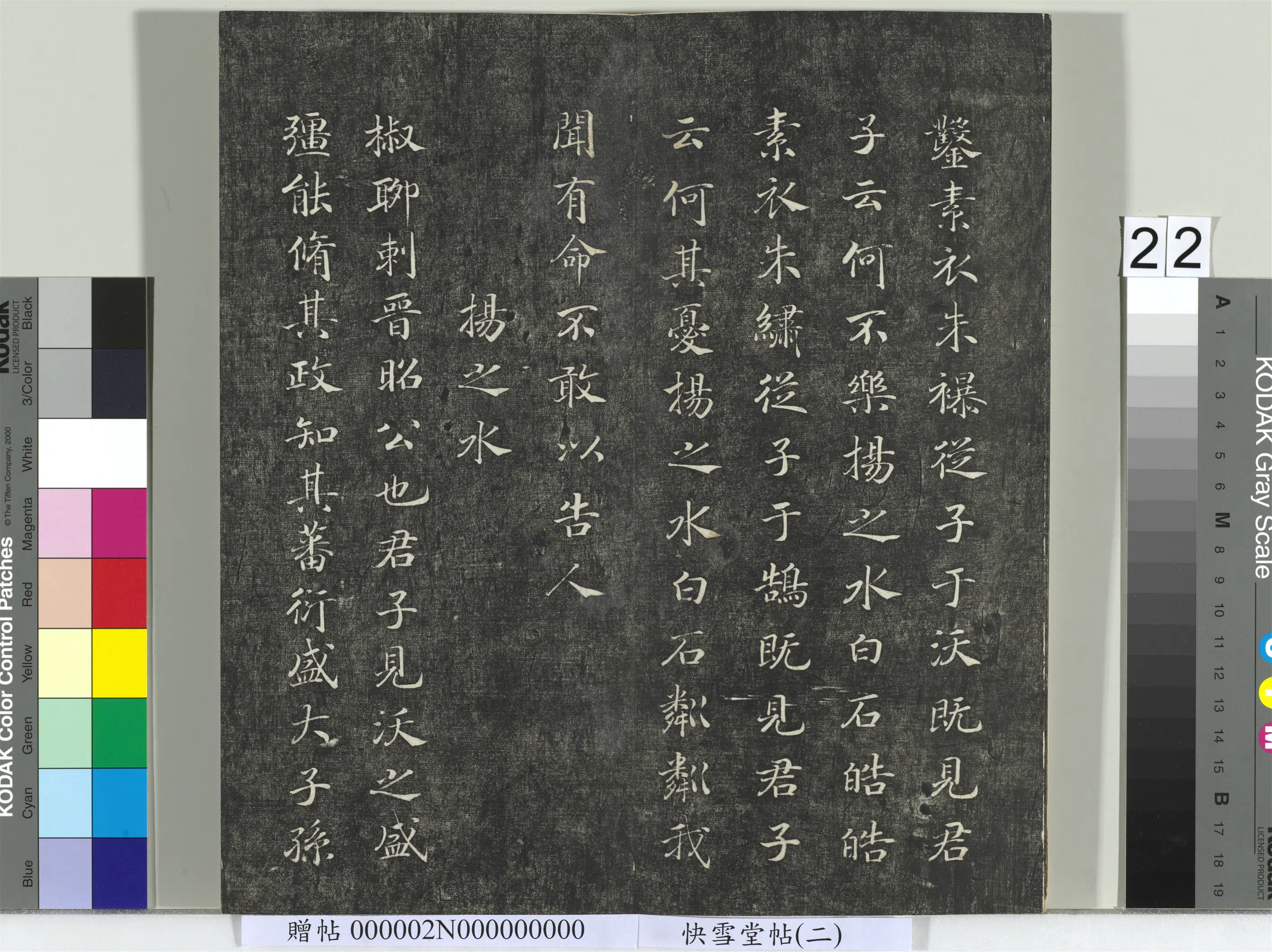 《快雪堂帖（二）册》 第15张