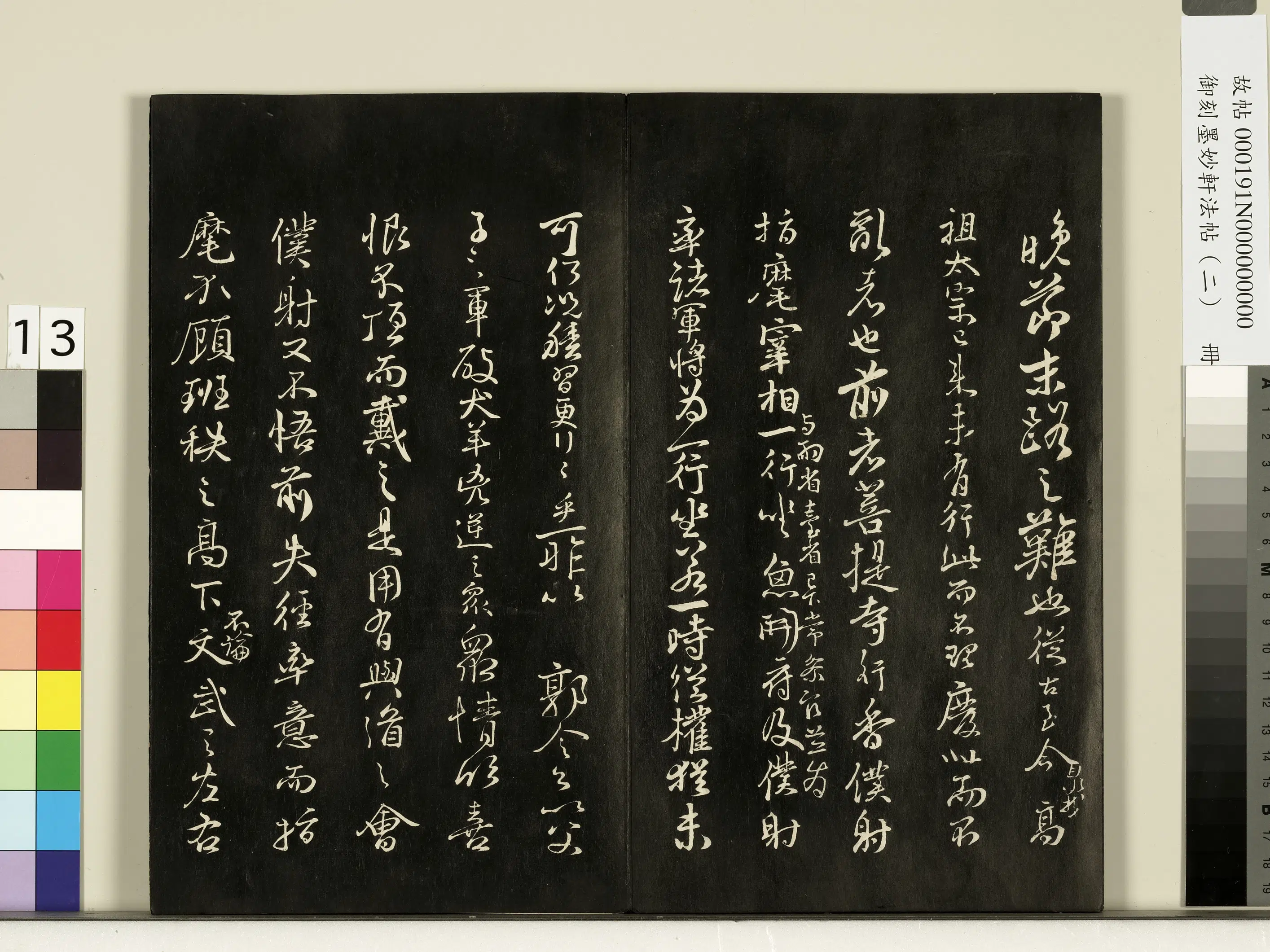 唐朝【颜真卿】《御刻墨妙轩法帖（二）册-唐颜真卿争座位帖》 第4张