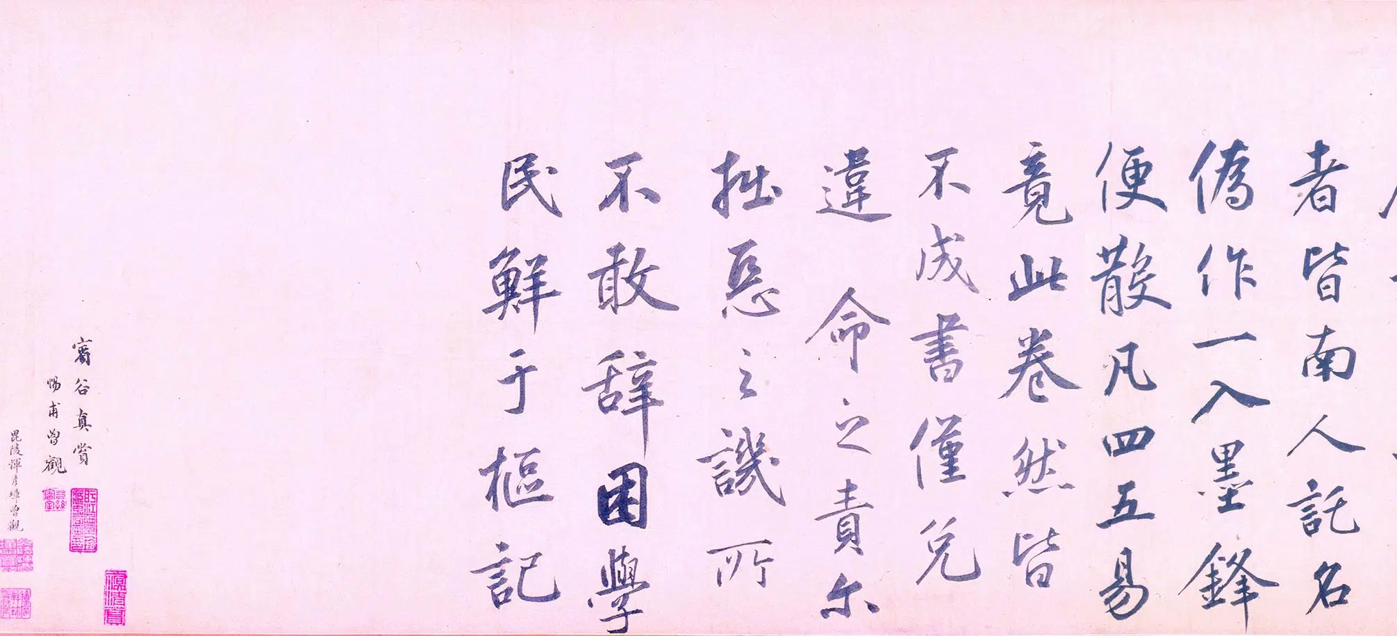 元朝【鲜于枢】《行书韩愈送李愿归盘谷序卷》