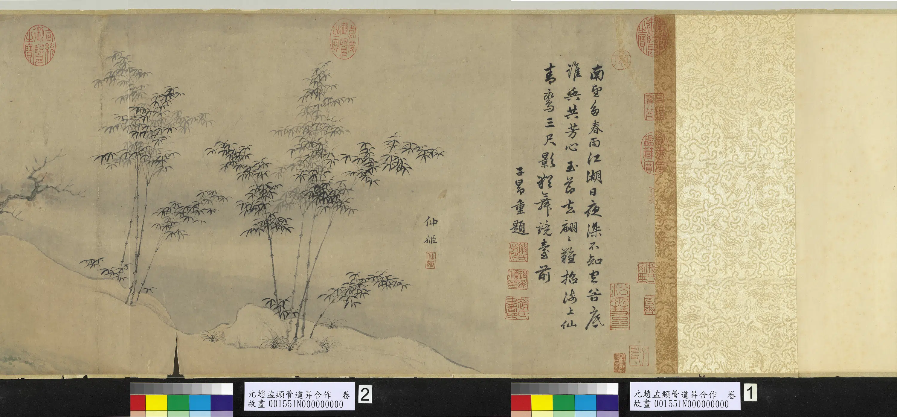元代【管道升】《元赵孟頫合作卷》 第5张