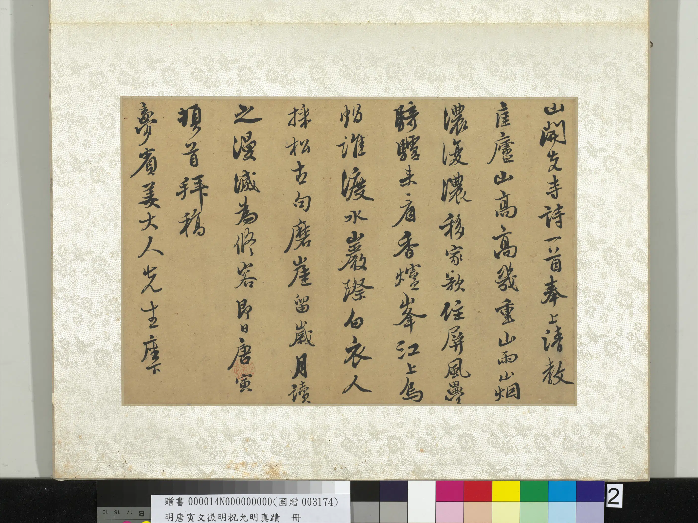 明朝【文征明徵明】《明唐寅文征明祝允明真迹册》 第6张 明朝【文征明徵明】《明唐寅文征明祝允明真迹册》 第6张