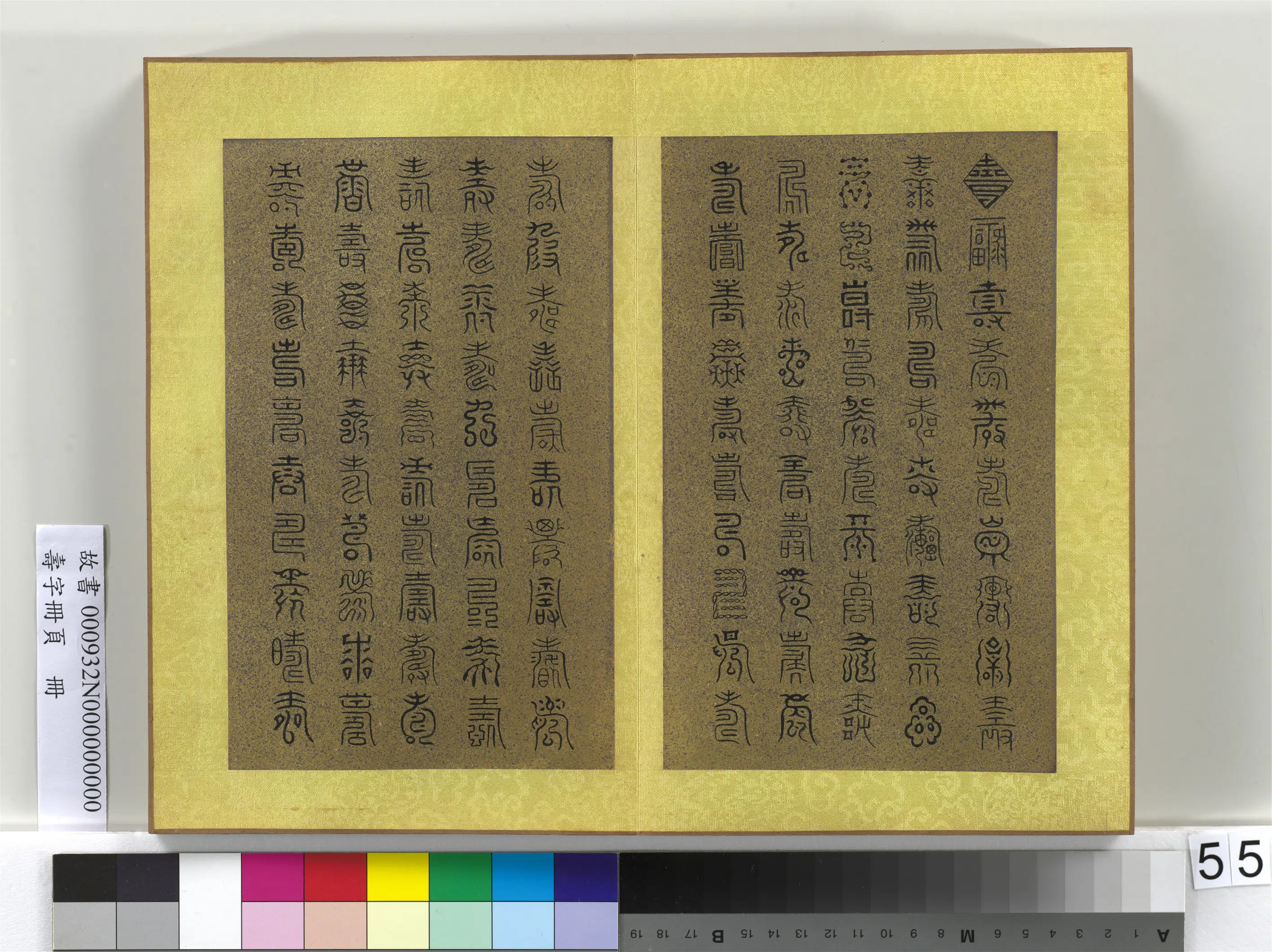 清代【佚名】《寿字册页册》 第52张