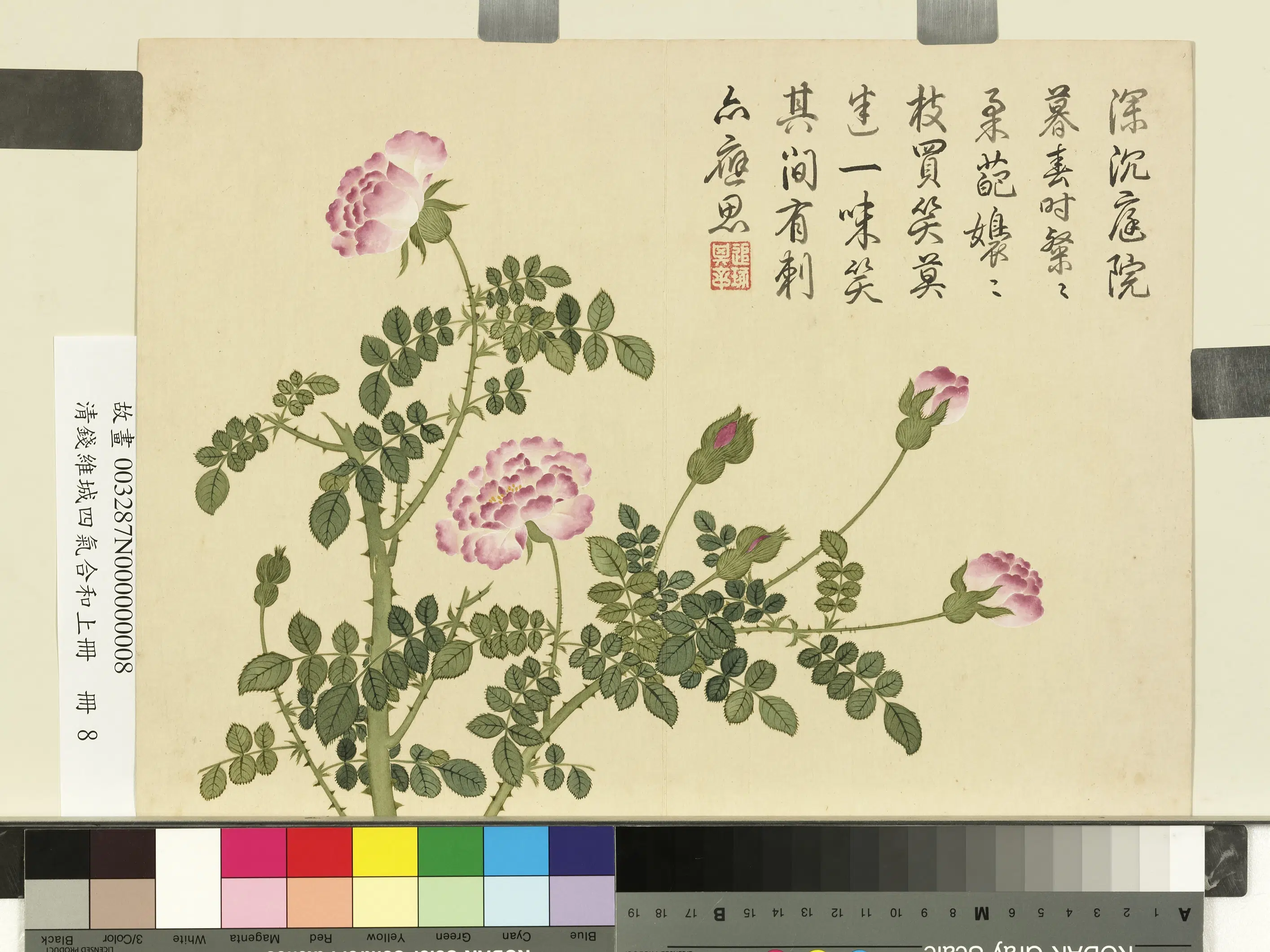 清代【钱维城】《画四气含和上册》 第11张