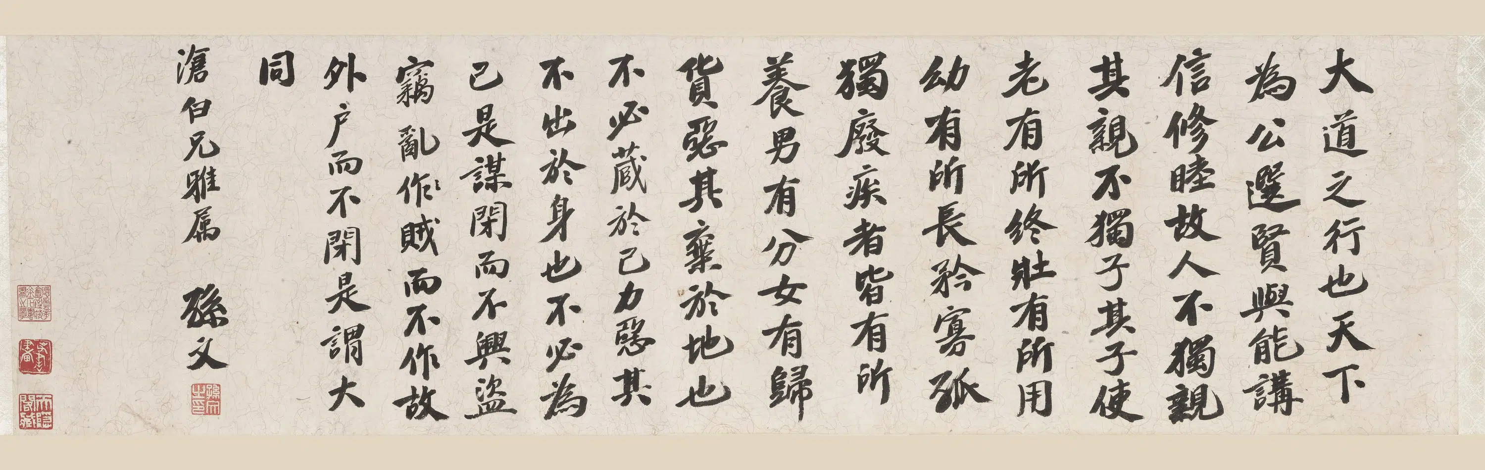 近现代【孙中山(孙文)】《行书礼运篇卷》 第1张 近现代【孙中山(孙文)】《行书礼运篇卷》 第1张