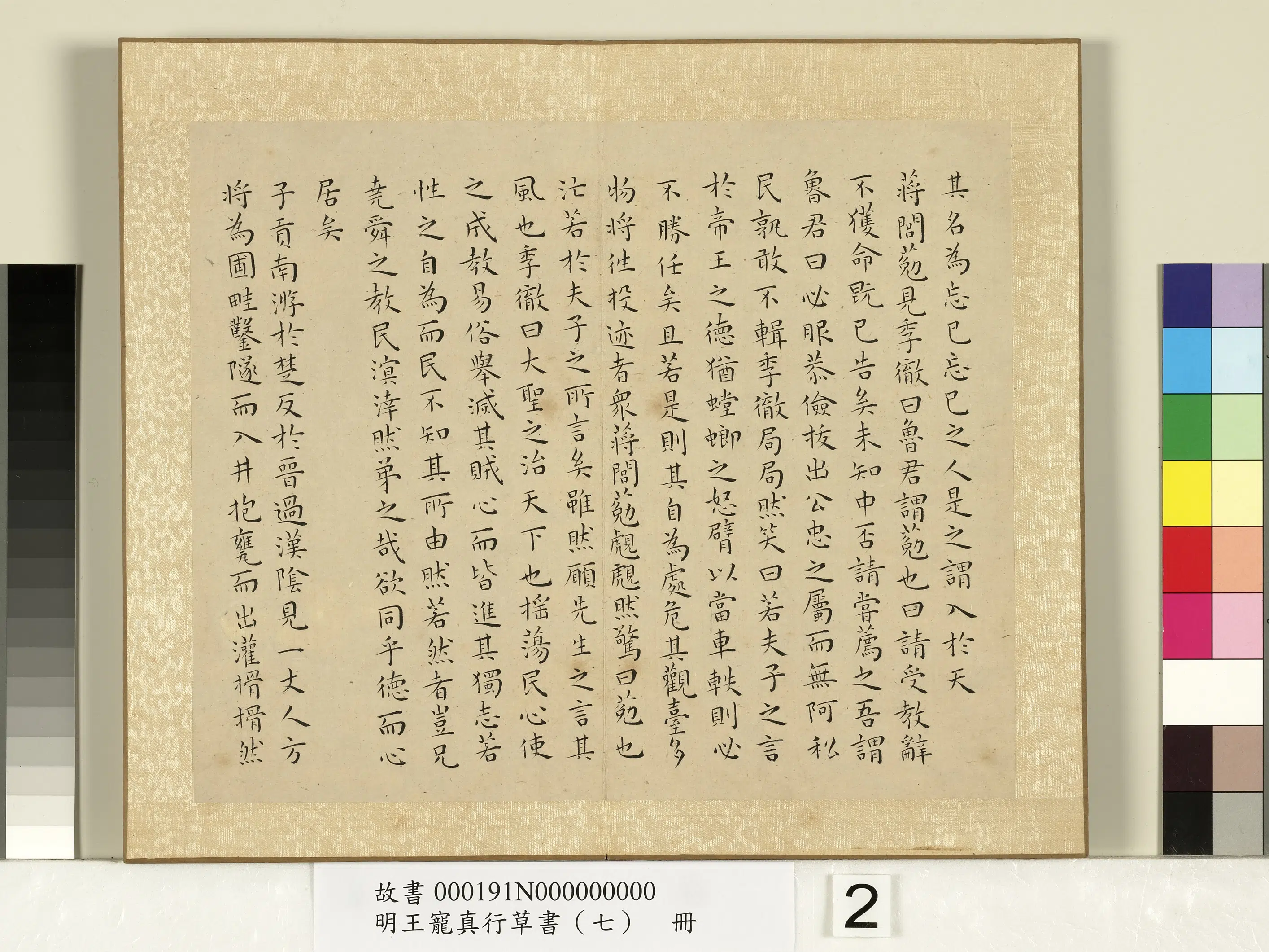 明朝【王宠】《真行草书(七)册-庄子》 第6张 明朝【王宠】《真行草书(七)册-庄子》 第6张