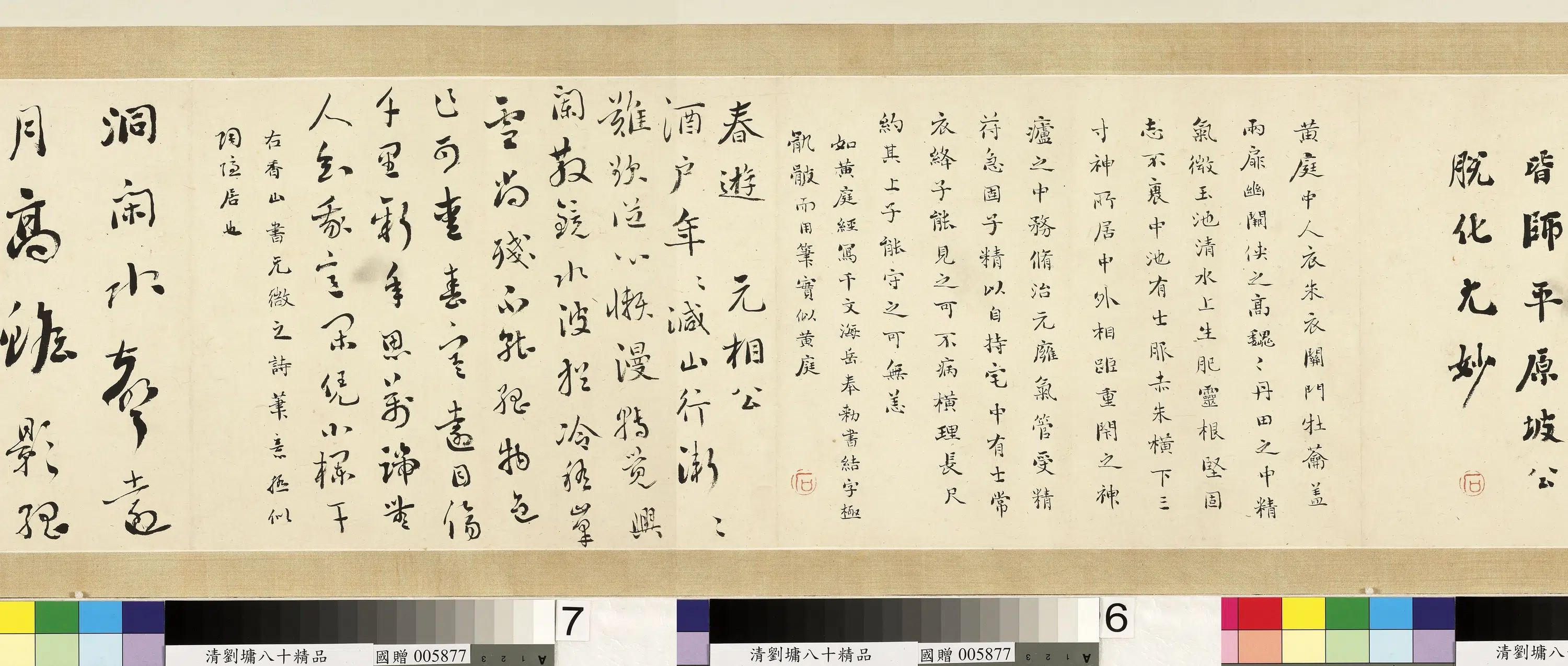 清代【刘墉】《八十精品卷》 第2张
