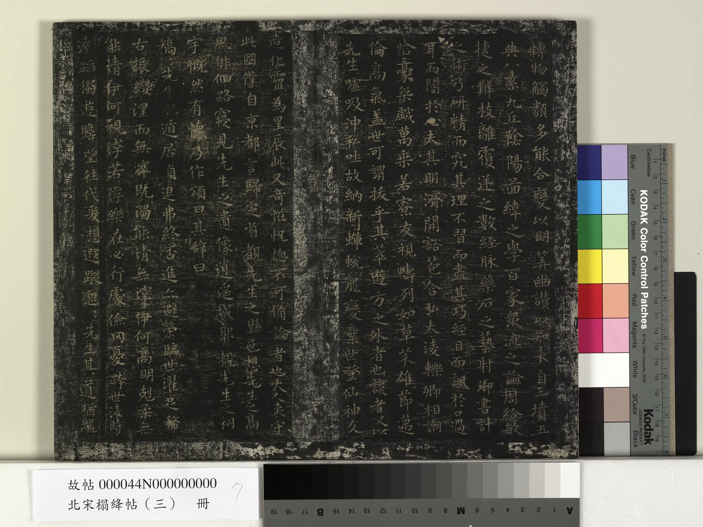 东晋【王羲之】《北宋搨绛帖（三）册-晋王羲之汉太中大夫东方先生画赞》 第2张