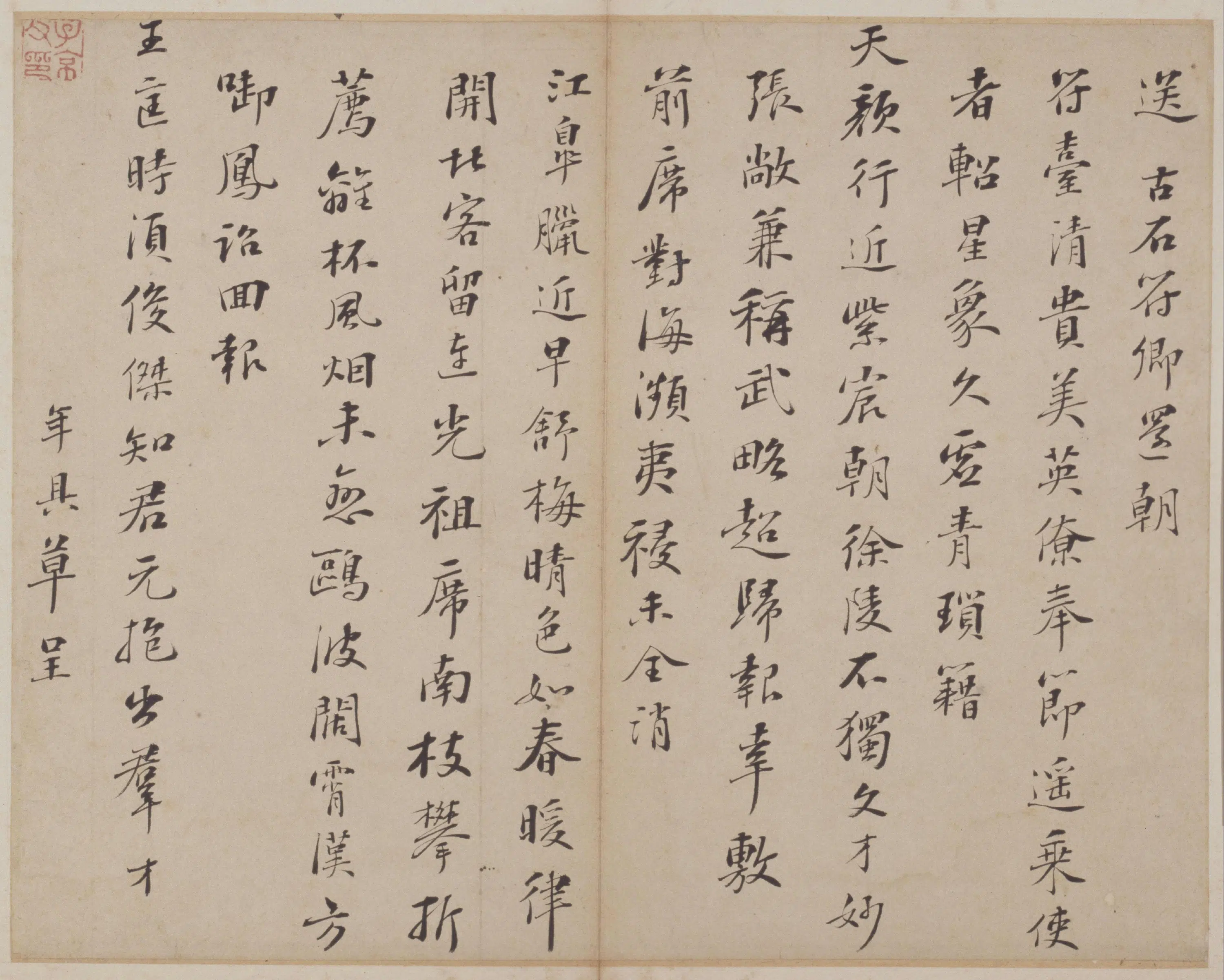 明朝【彭年】《行书诗翰册》 第3张