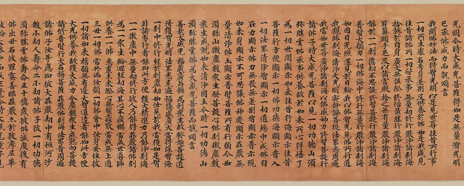 宋代【佚名】《华严经卷》 第6张