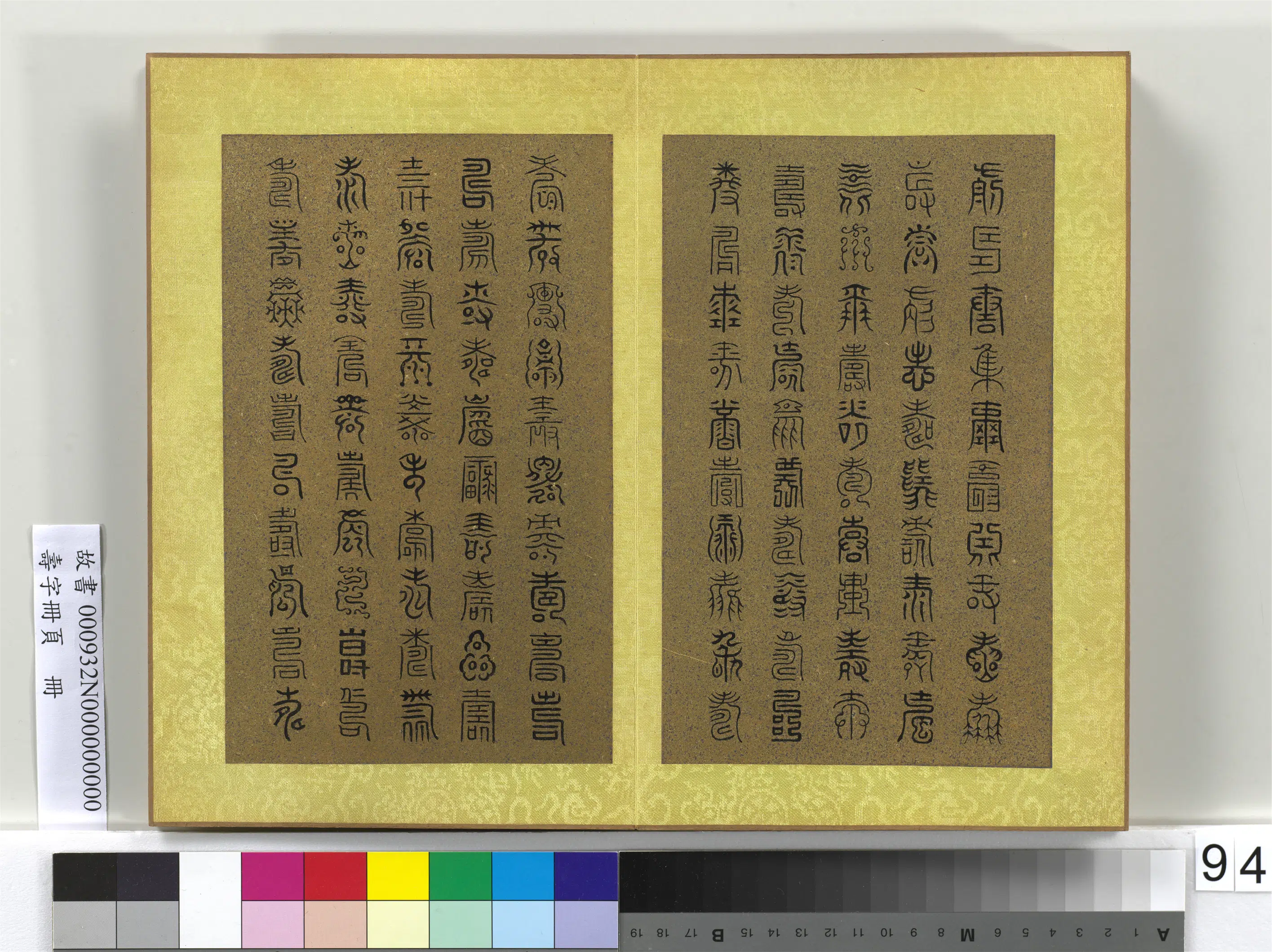 清代【佚名】《寿字册页册》 第95张
