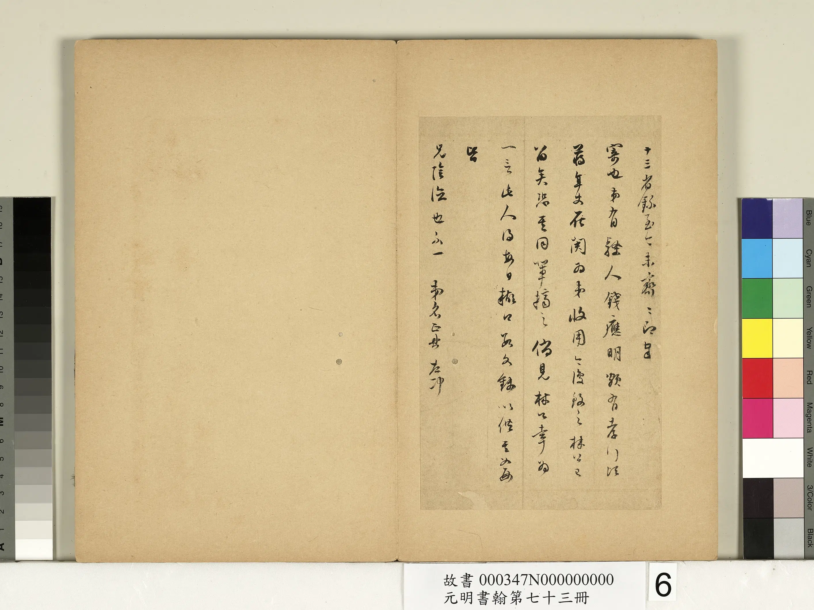明代【董其昌】《元明书翰第七十三册-尺牍第四则》