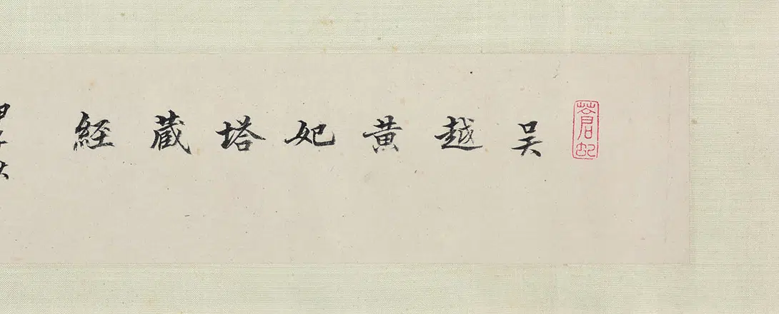 宋代【佚名】《一切如来心秘密全身舍利宝箧印陀罗尼经》 第5张 宋代【佚名】《一切如来心秘密全身舍利宝箧印陀罗尼经》 第5张