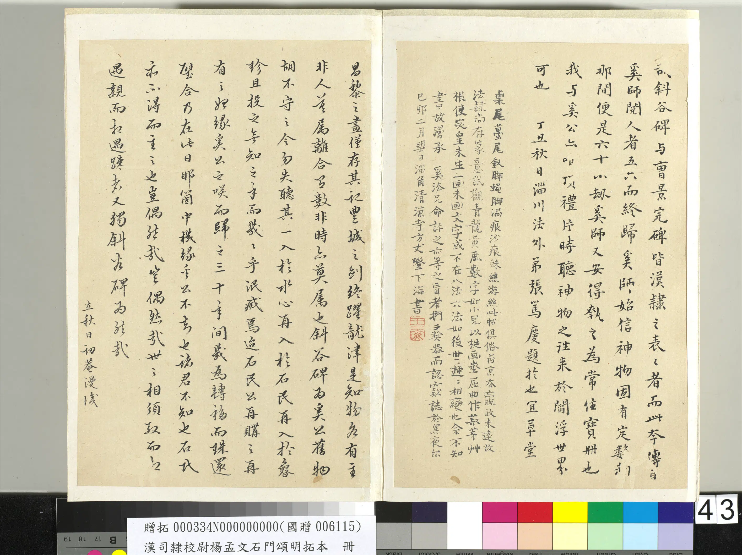 汉代《汉司隶校尉杨孟文石门颂明拓本册-2》 第38张