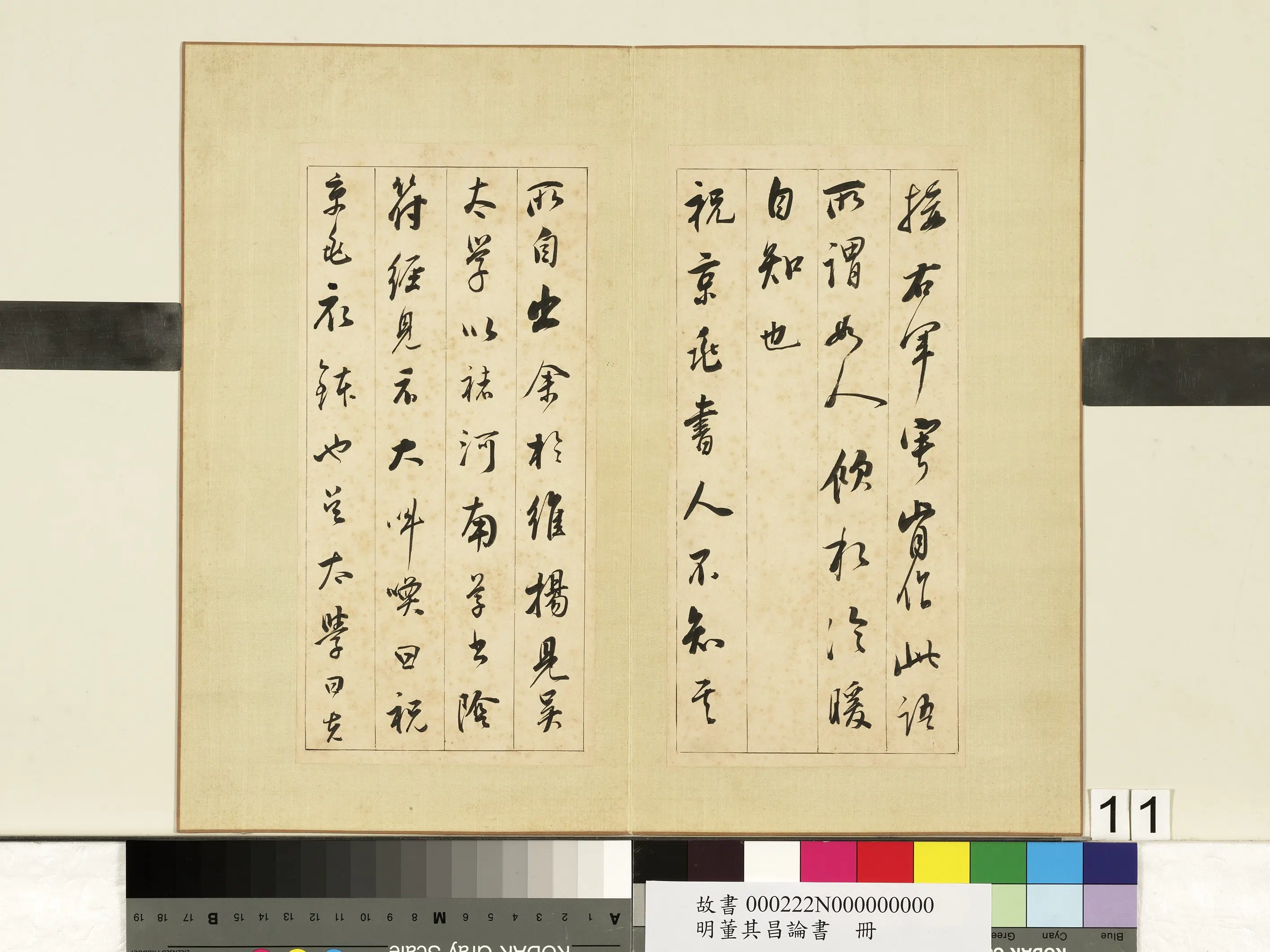明代【董其昌】《论书册》 第3张 明代【董其昌】《论书册》 第3张