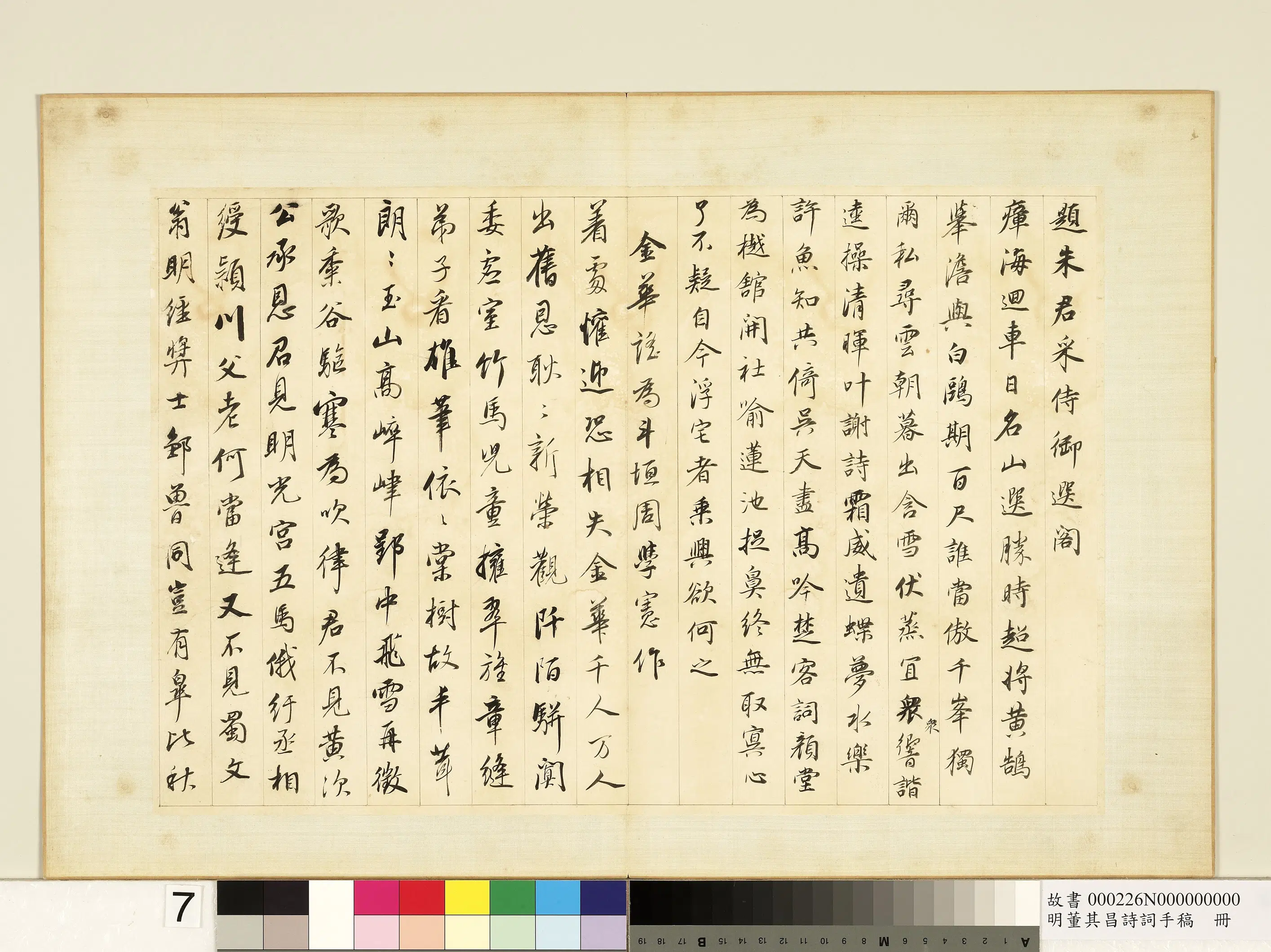 明代【董其昌】《诗词手稿册》 第12张 明代【董其昌】《诗词手稿册》 第12张