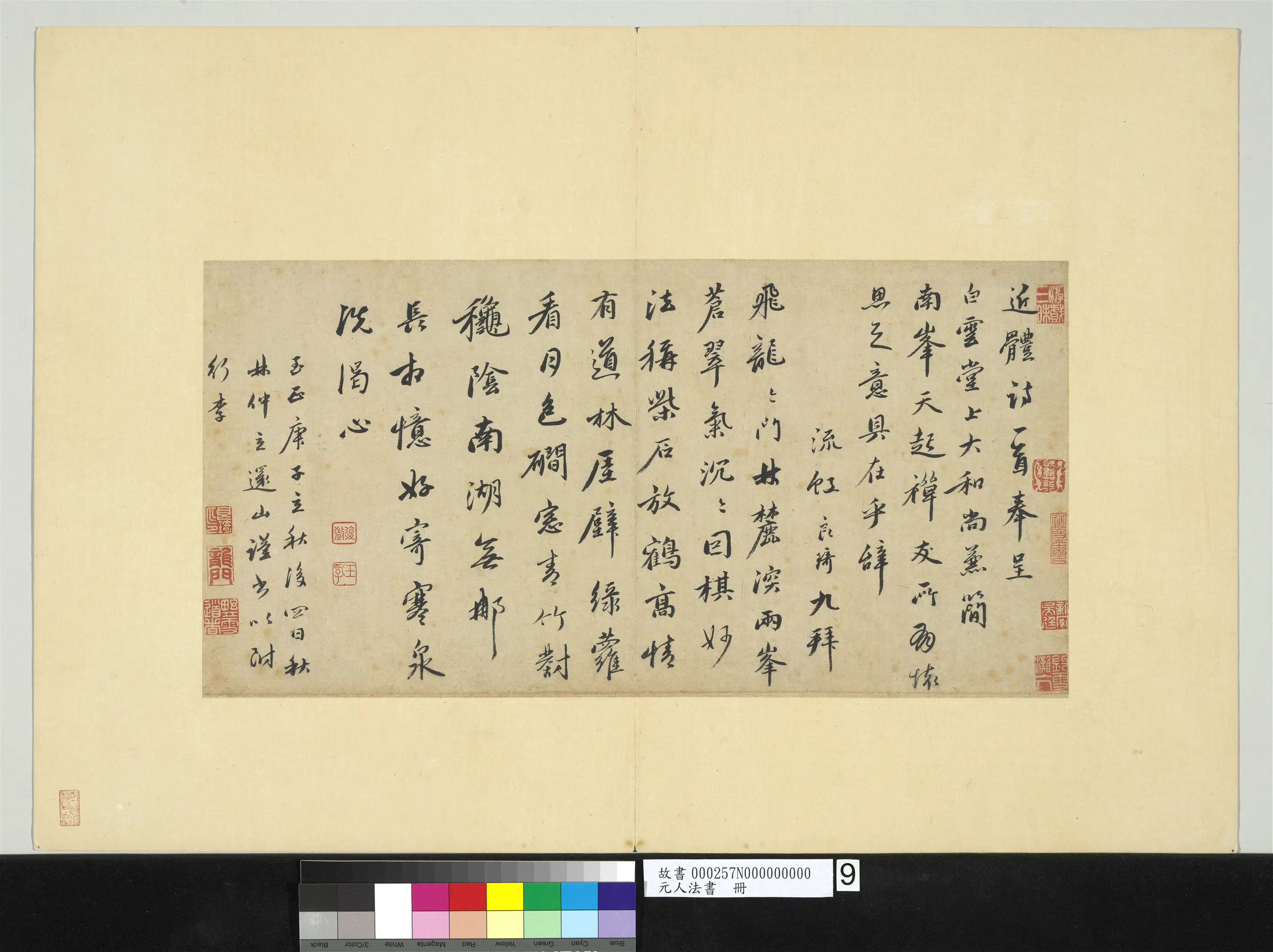 元代【良琦】《元人法书册-书七言律诗一首》