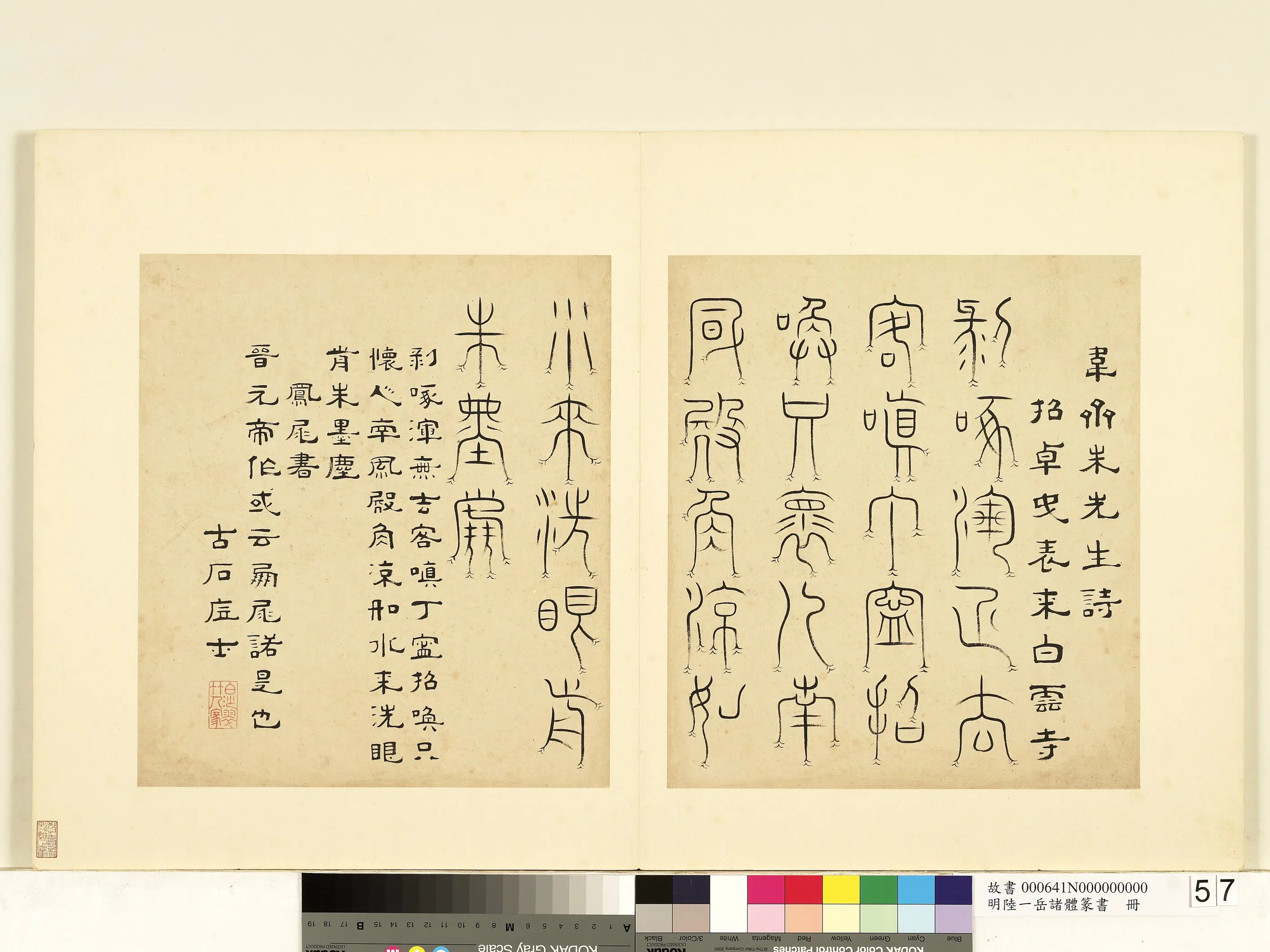 明朝【陆一岳】《诸体篆书册》 第5张